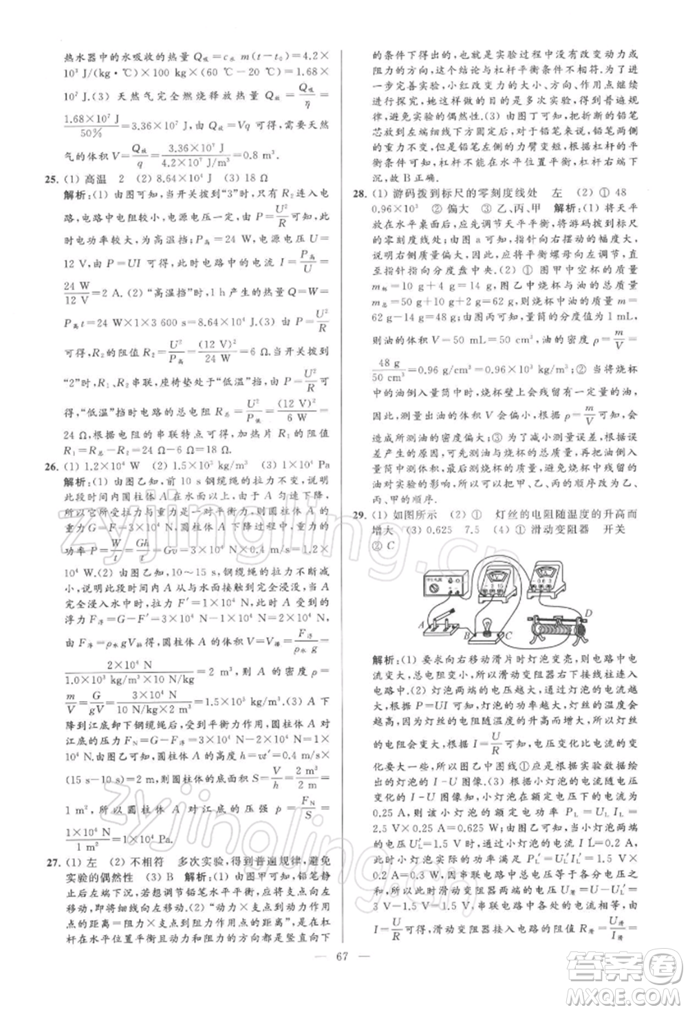 云南美術(shù)出版社2022亮點給力大試卷九年級下冊物理蘇科版參考答案