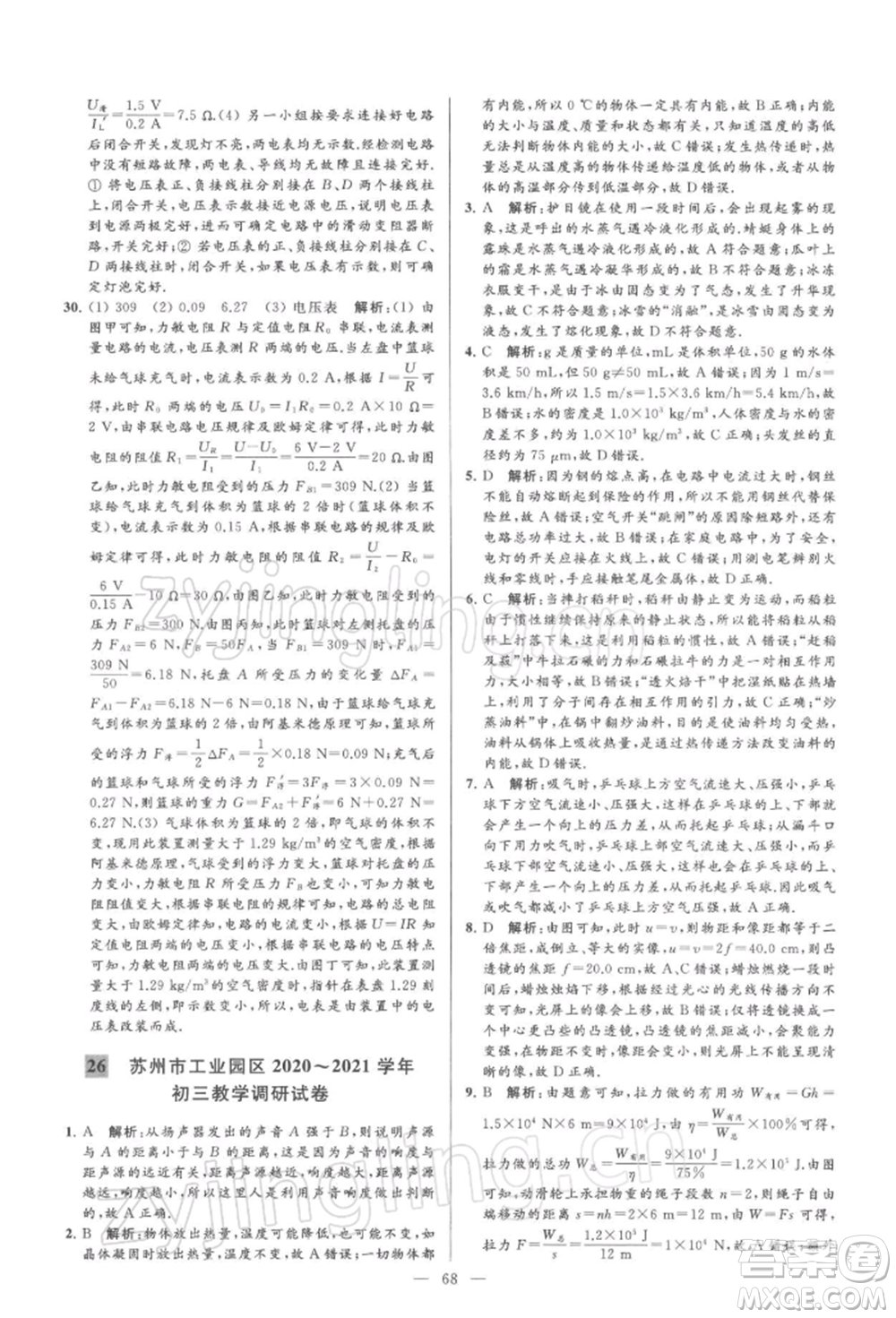 云南美術(shù)出版社2022亮點給力大試卷九年級下冊物理蘇科版參考答案