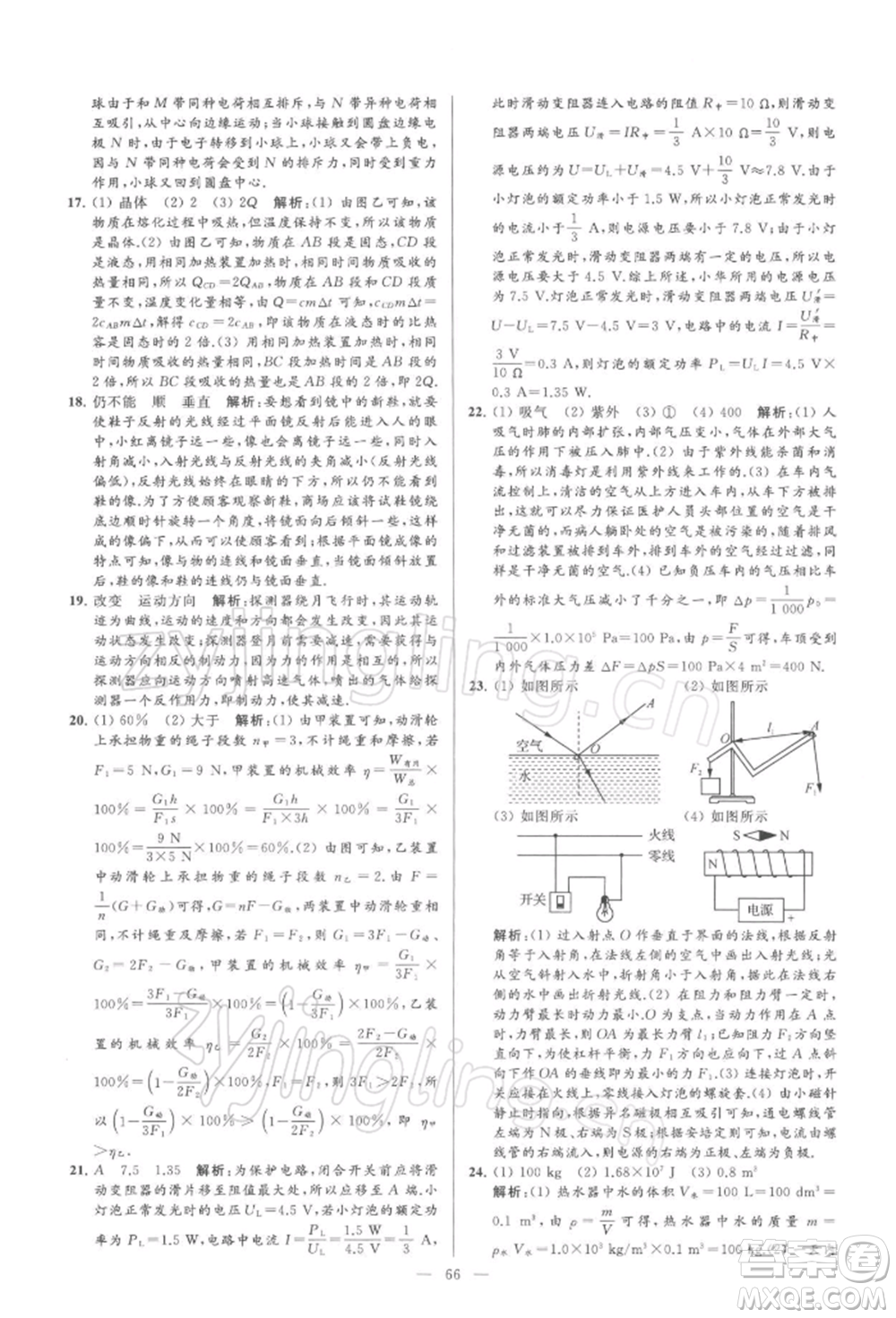 云南美術(shù)出版社2022亮點給力大試卷九年級下冊物理蘇科版參考答案