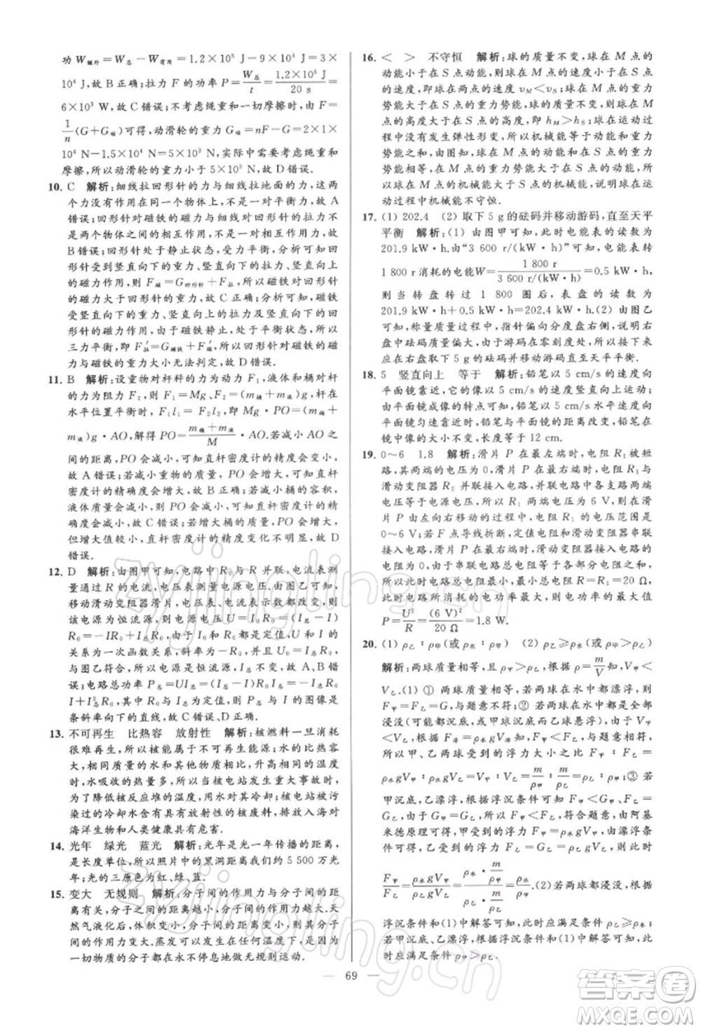云南美術(shù)出版社2022亮點給力大試卷九年級下冊物理蘇科版參考答案