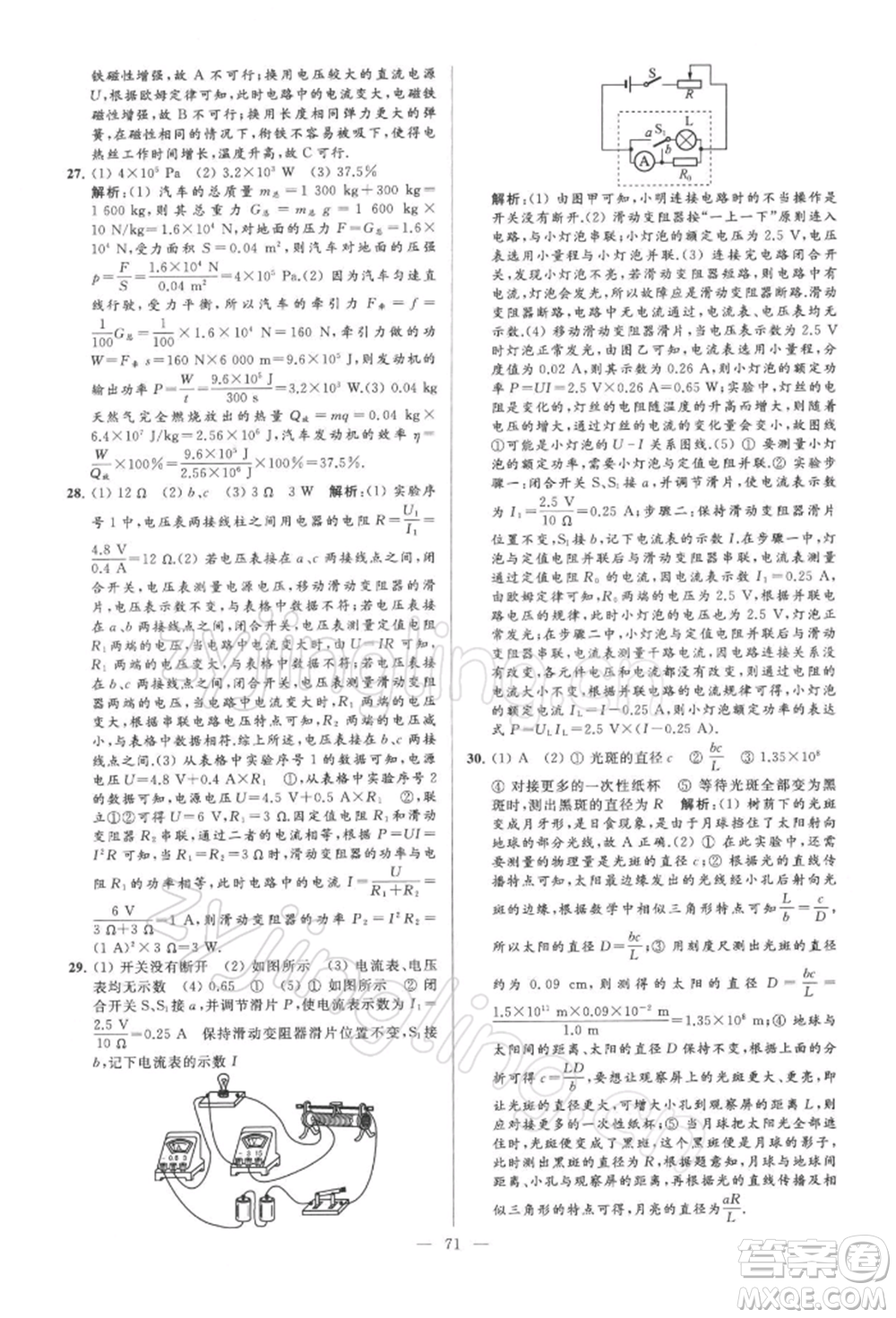 云南美術(shù)出版社2022亮點給力大試卷九年級下冊物理蘇科版參考答案