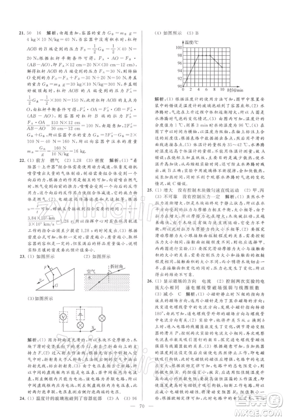 云南美術(shù)出版社2022亮點給力大試卷九年級下冊物理蘇科版參考答案
