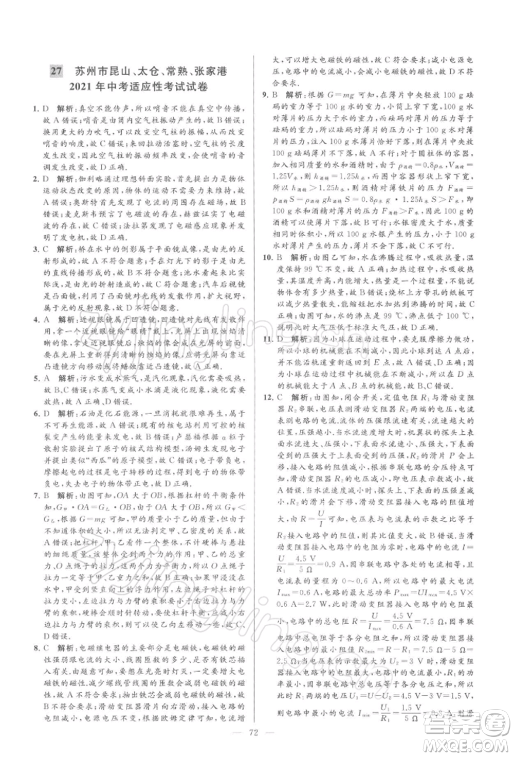 云南美術(shù)出版社2022亮點給力大試卷九年級下冊物理蘇科版參考答案