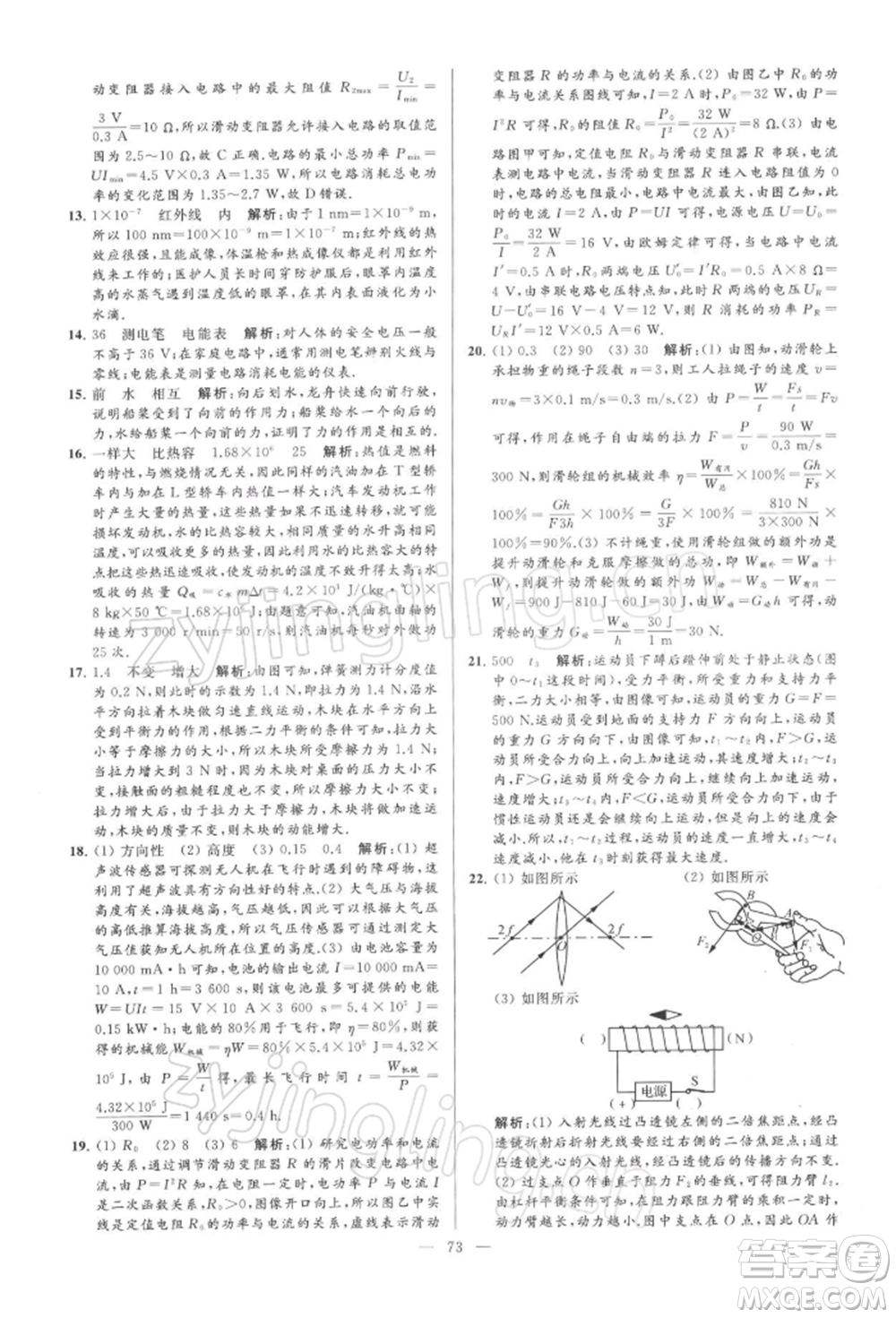 云南美術(shù)出版社2022亮點給力大試卷九年級下冊物理蘇科版參考答案