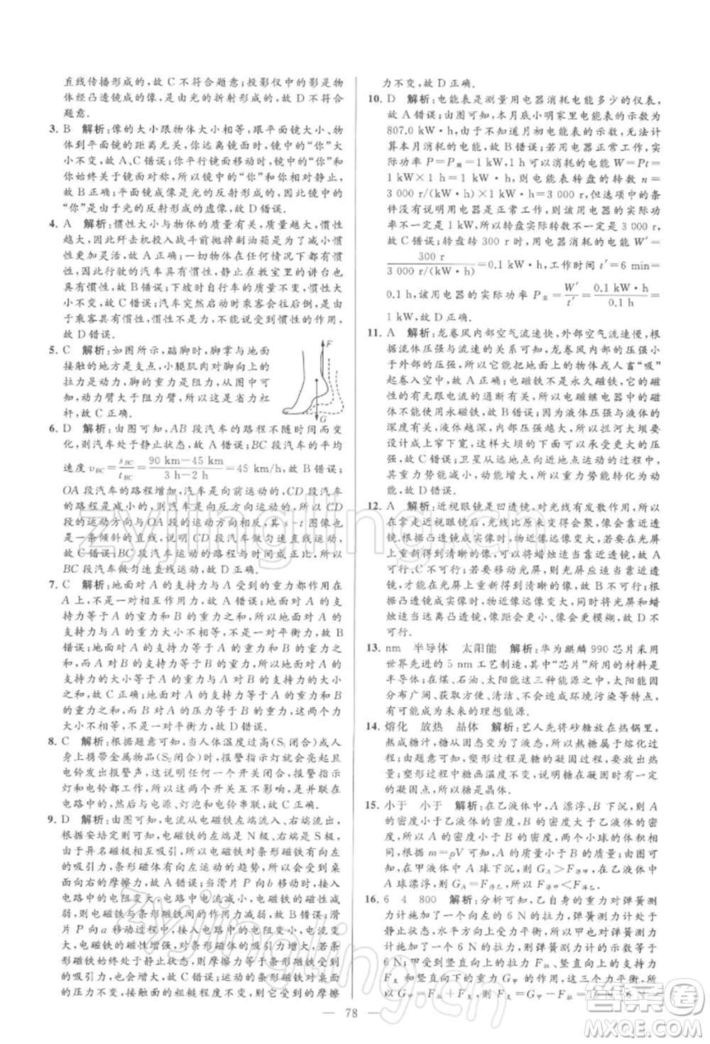 云南美術(shù)出版社2022亮點給力大試卷九年級下冊物理蘇科版參考答案