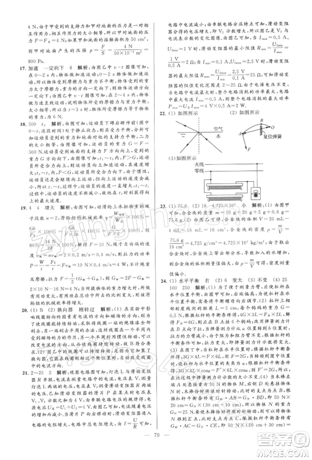 云南美術(shù)出版社2022亮點給力大試卷九年級下冊物理蘇科版參考答案
