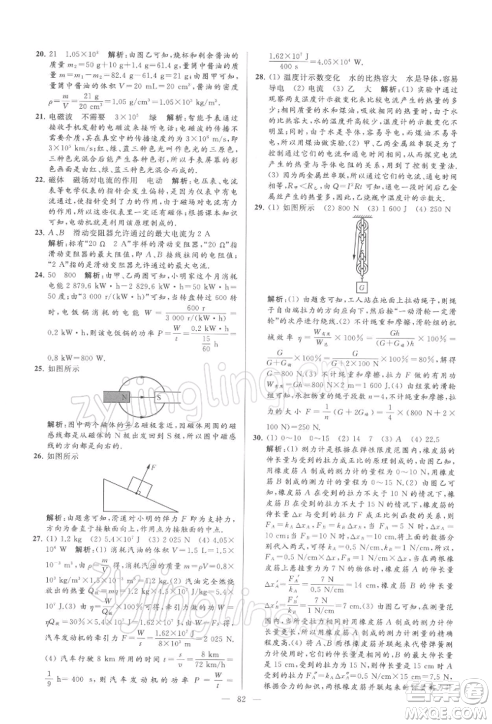 云南美術(shù)出版社2022亮點給力大試卷九年級下冊物理蘇科版參考答案