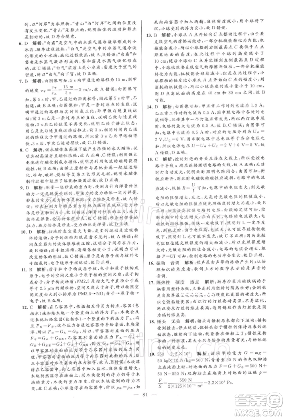 云南美術(shù)出版社2022亮點給力大試卷九年級下冊物理蘇科版參考答案