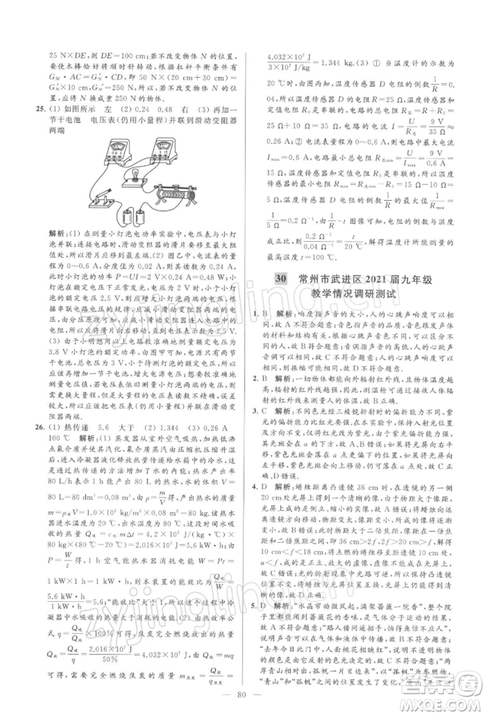 云南美術(shù)出版社2022亮點給力大試卷九年級下冊物理蘇科版參考答案