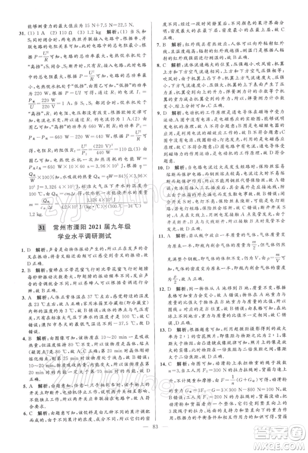 云南美術(shù)出版社2022亮點給力大試卷九年級下冊物理蘇科版參考答案