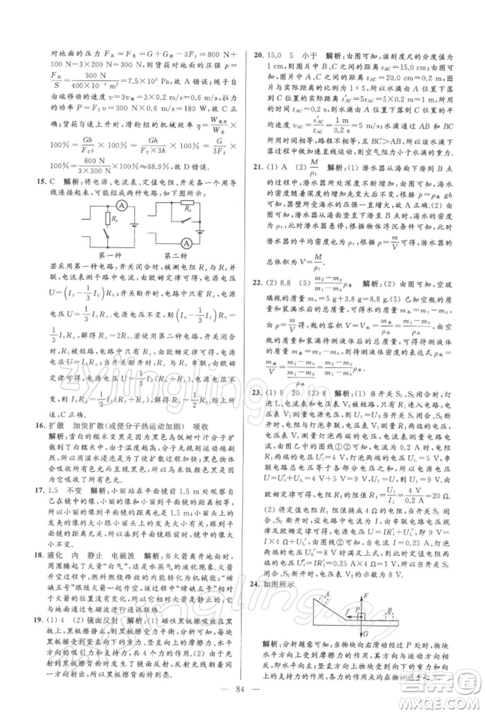 云南美術(shù)出版社2022亮點給力大試卷九年級下冊物理蘇科版參考答案