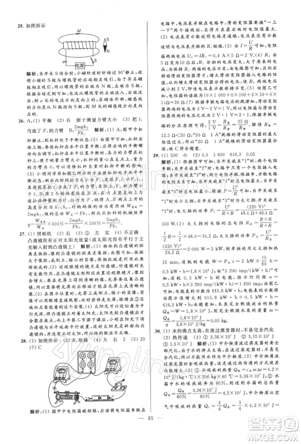 云南美術(shù)出版社2022亮點給力大試卷九年級下冊物理蘇科版參考答案
