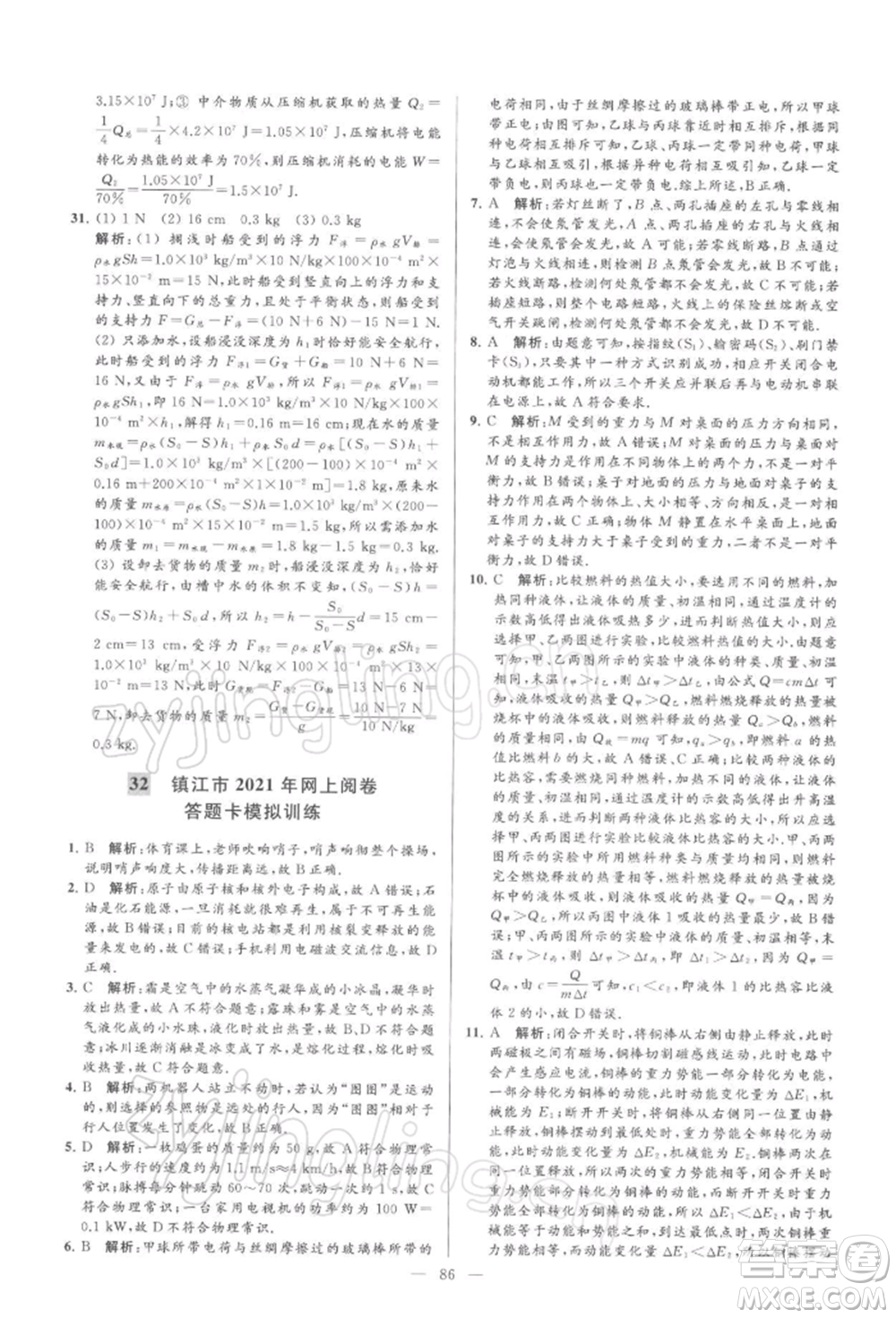 云南美術(shù)出版社2022亮點給力大試卷九年級下冊物理蘇科版參考答案