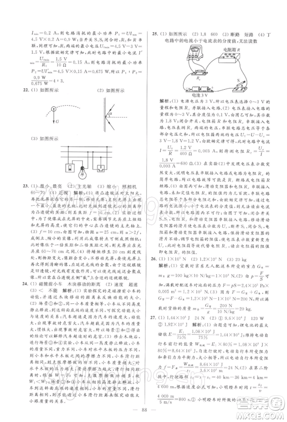 云南美術(shù)出版社2022亮點給力大試卷九年級下冊物理蘇科版參考答案