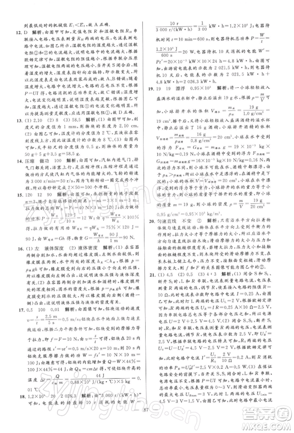 云南美術(shù)出版社2022亮點給力大試卷九年級下冊物理蘇科版參考答案