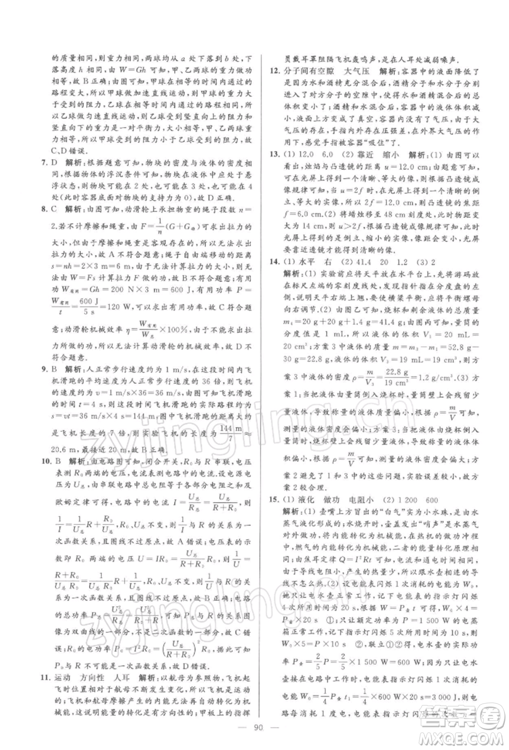 云南美術(shù)出版社2022亮點給力大試卷九年級下冊物理蘇科版參考答案