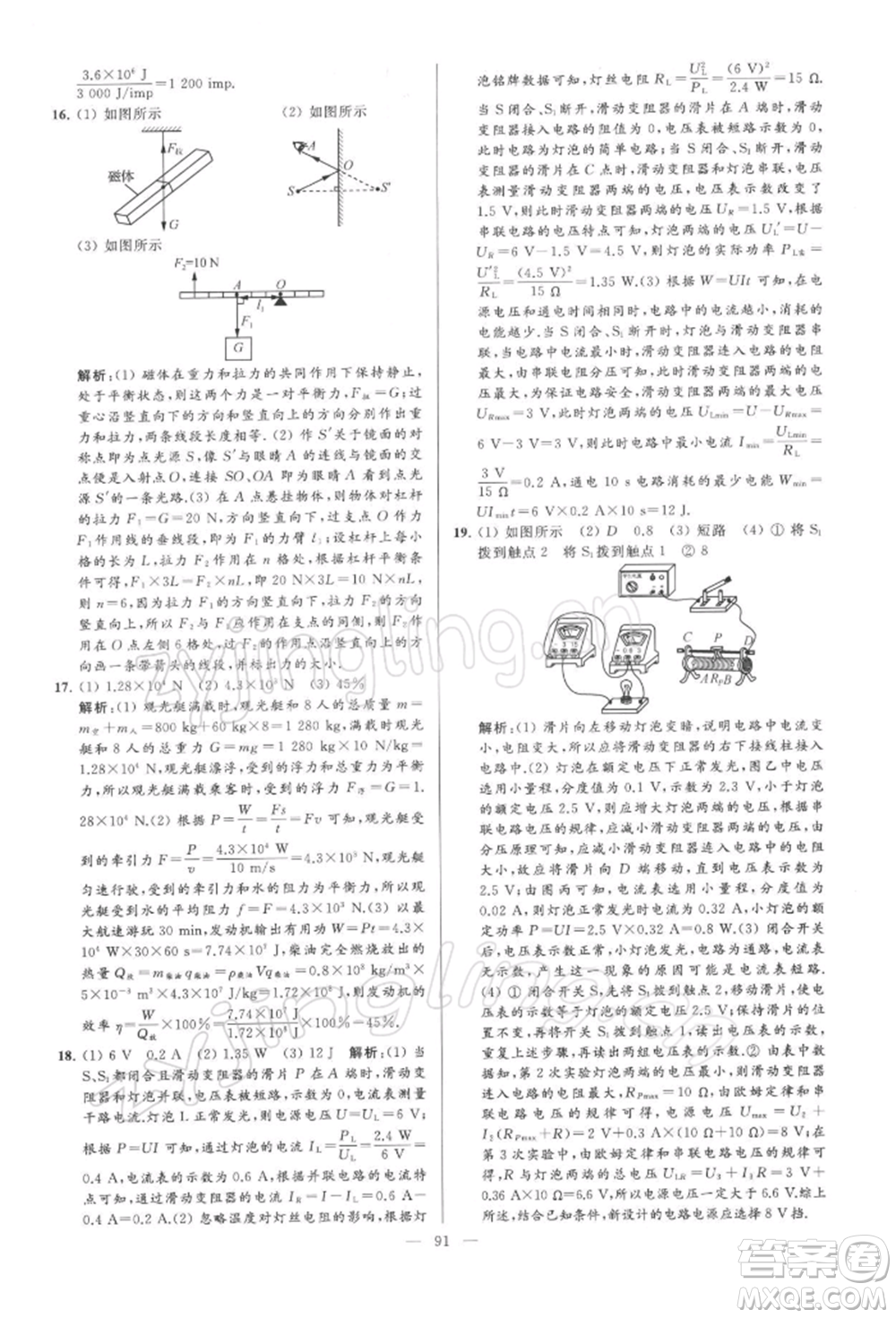 云南美術(shù)出版社2022亮點給力大試卷九年級下冊物理蘇科版參考答案