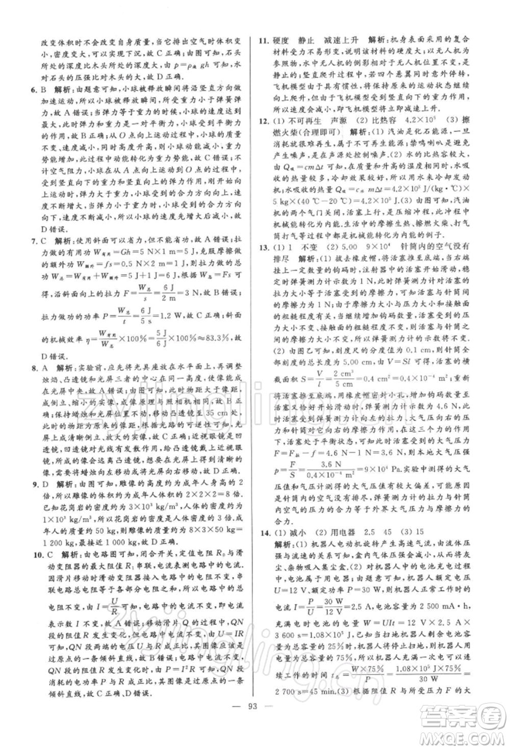 云南美術(shù)出版社2022亮點給力大試卷九年級下冊物理蘇科版參考答案