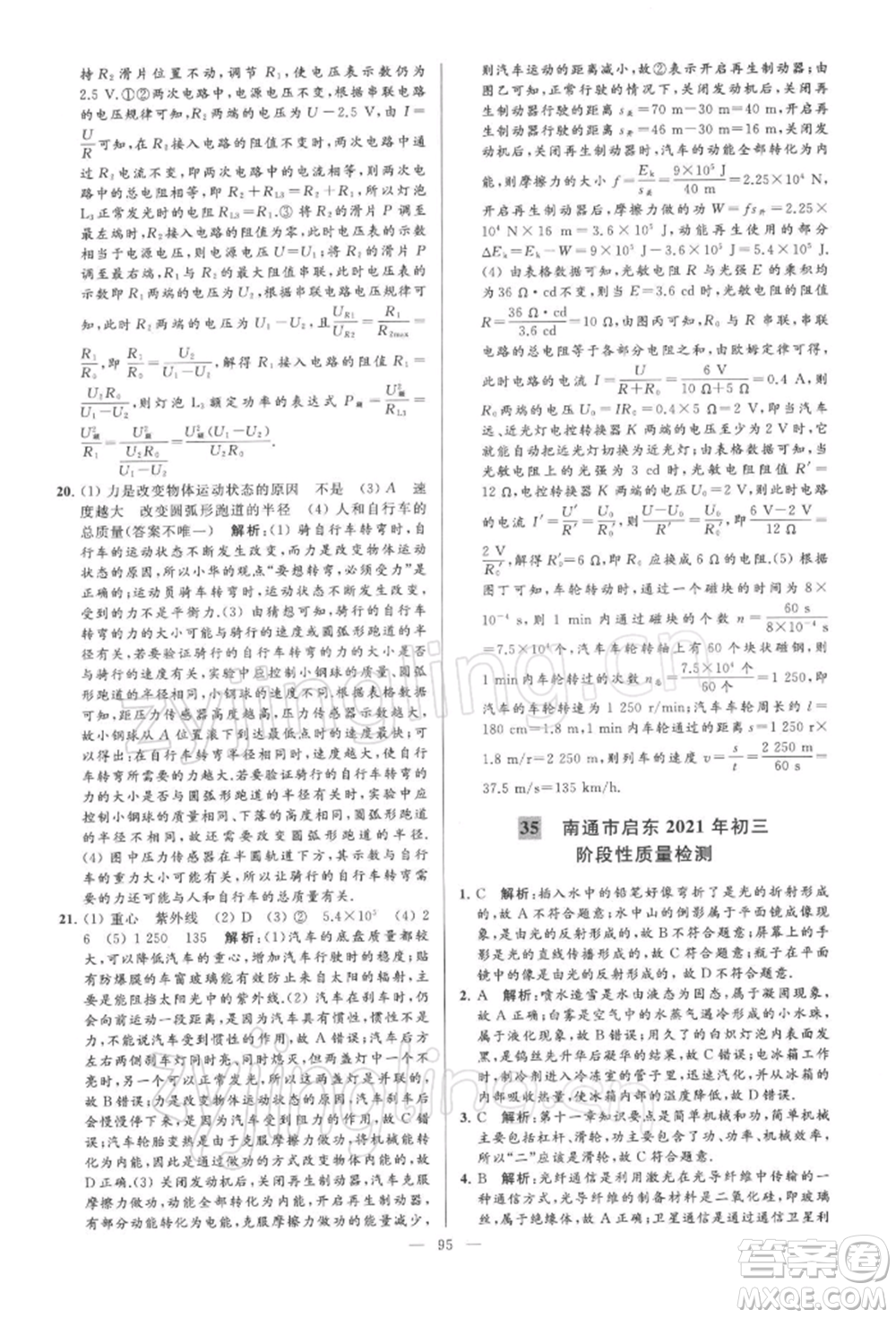 云南美術(shù)出版社2022亮點給力大試卷九年級下冊物理蘇科版參考答案