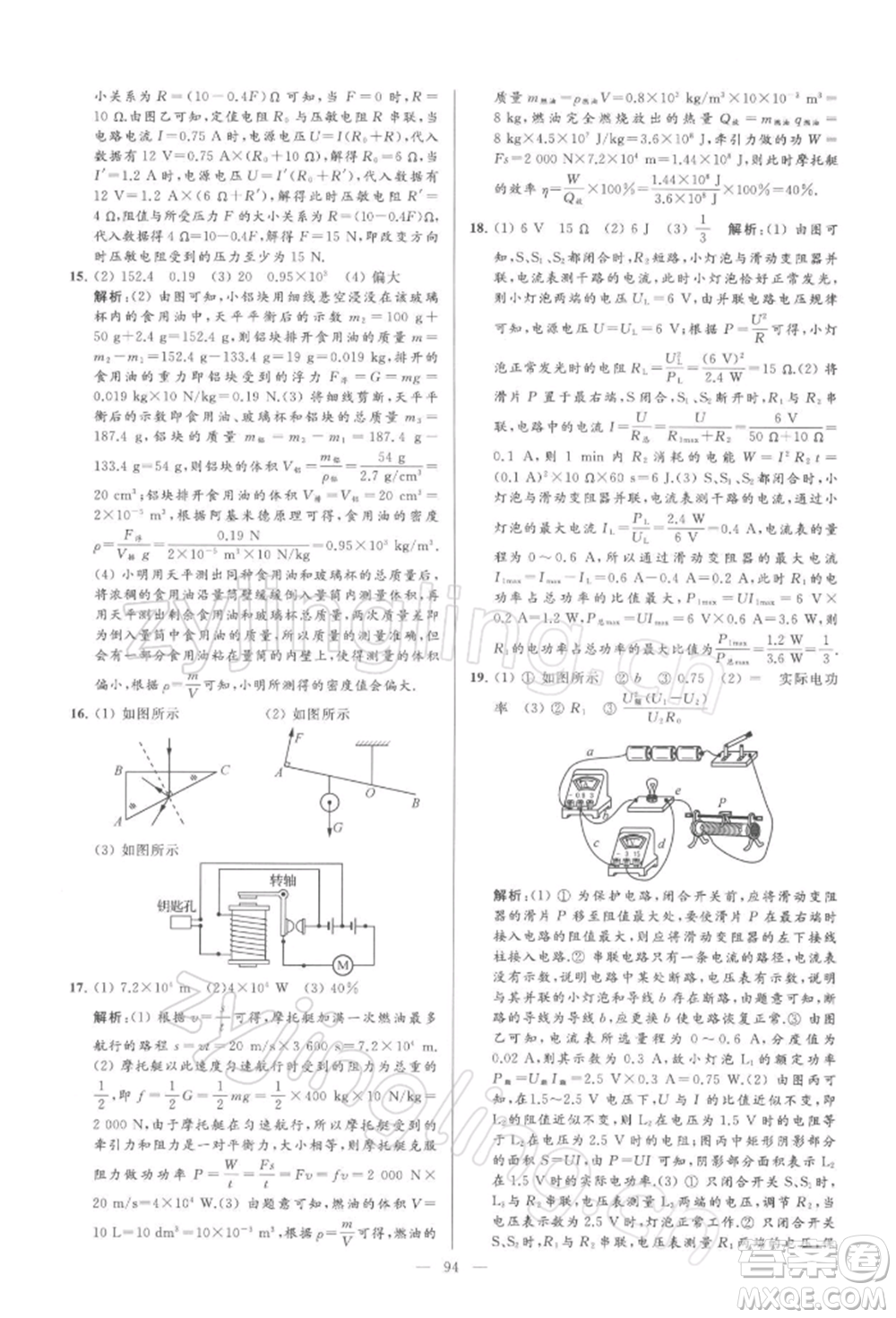 云南美術(shù)出版社2022亮點給力大試卷九年級下冊物理蘇科版參考答案
