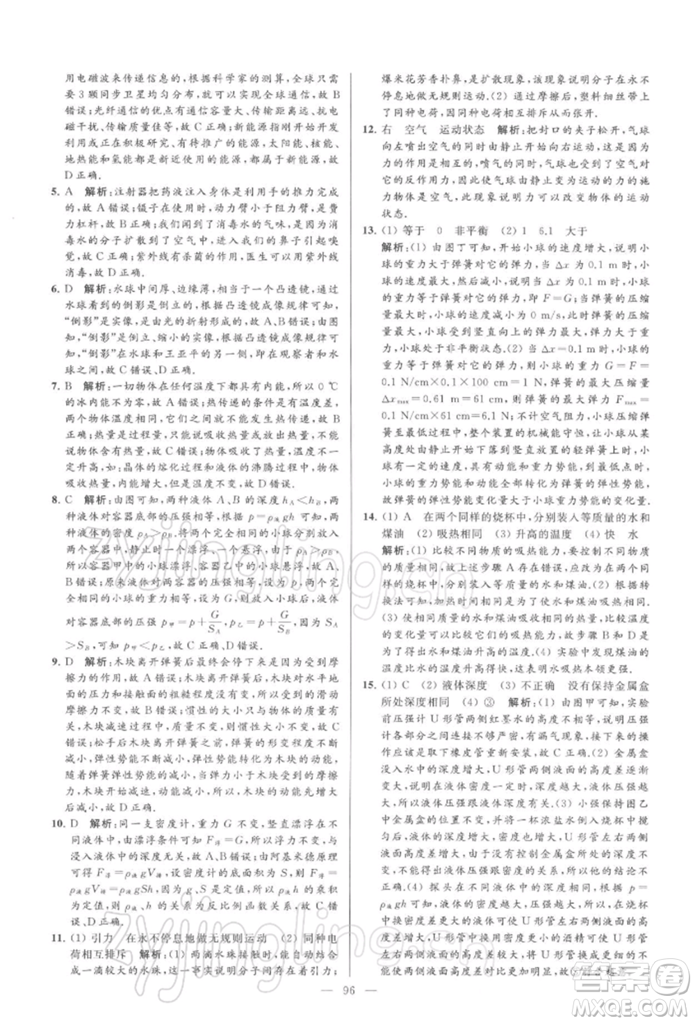 云南美術(shù)出版社2022亮點給力大試卷九年級下冊物理蘇科版參考答案