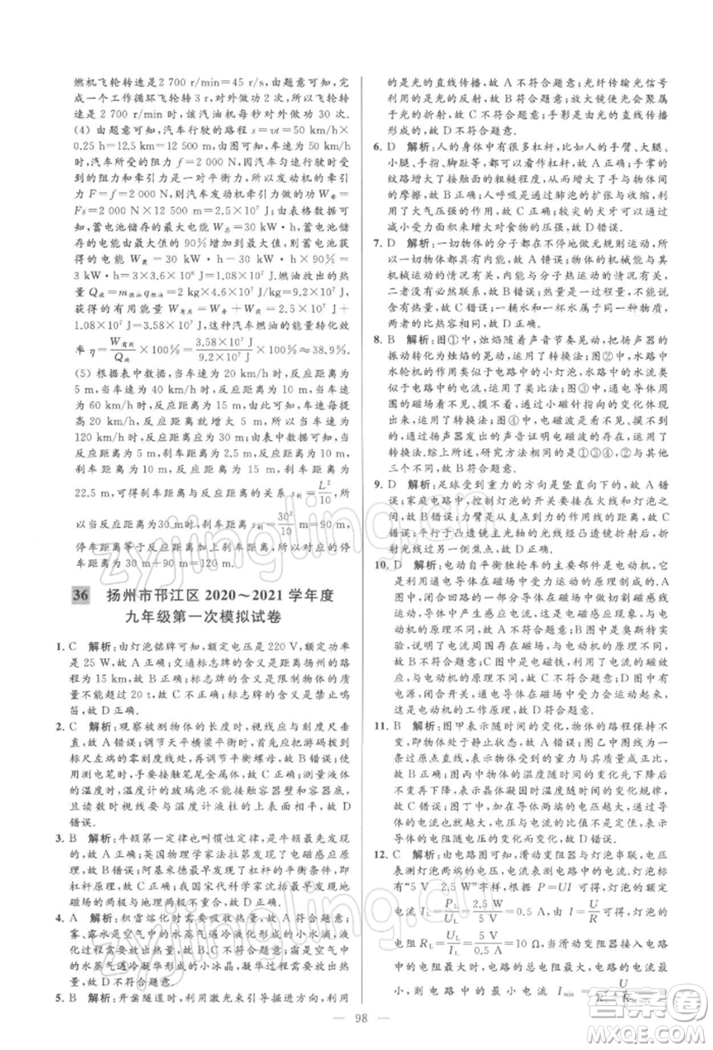 云南美術(shù)出版社2022亮點給力大試卷九年級下冊物理蘇科版參考答案
