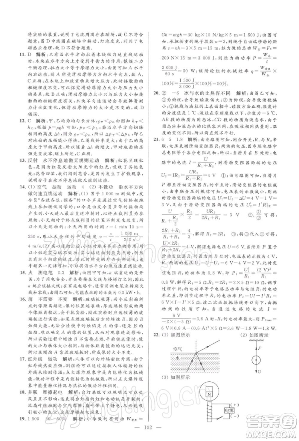 云南美術(shù)出版社2022亮點給力大試卷九年級下冊物理蘇科版參考答案