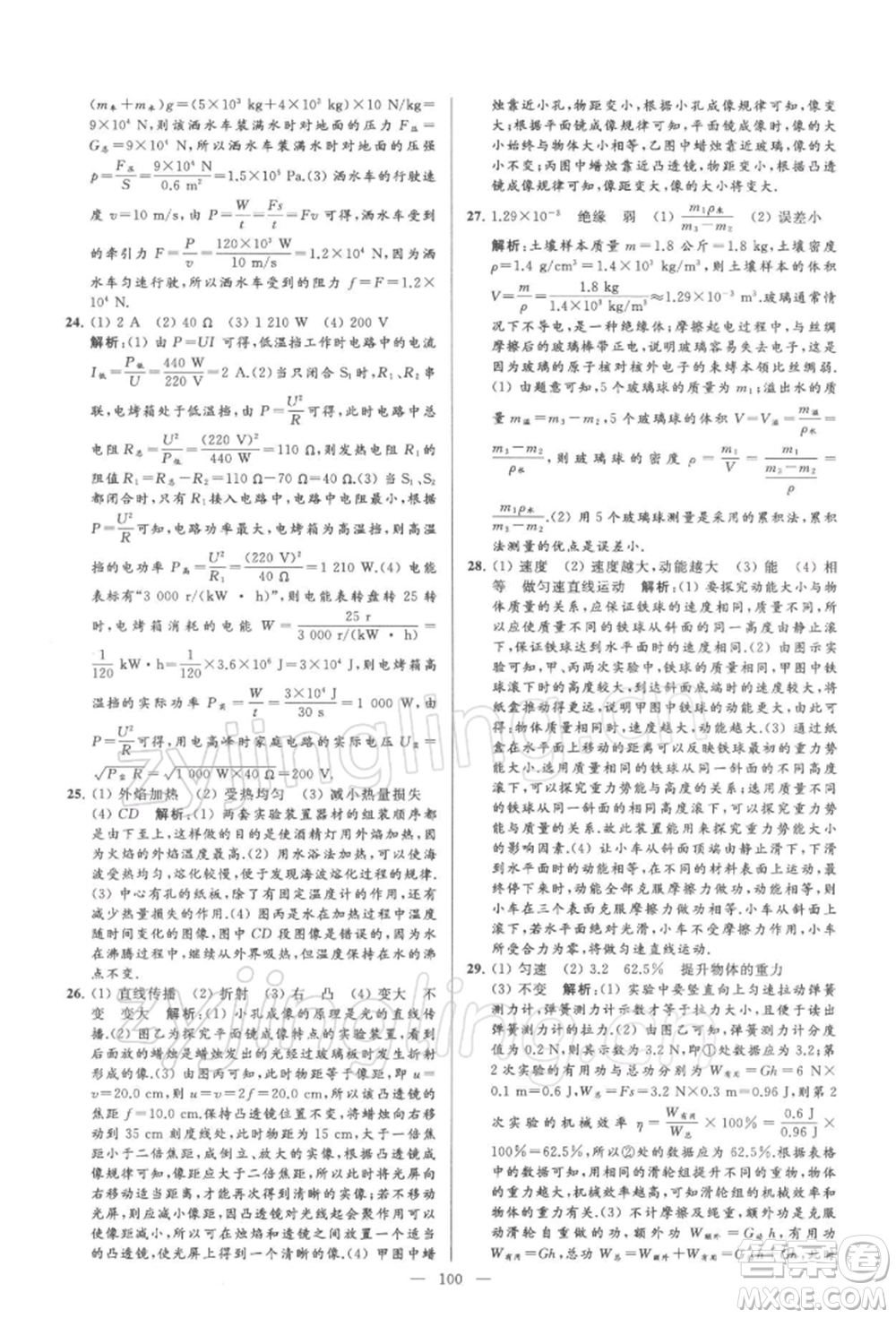 云南美術(shù)出版社2022亮點給力大試卷九年級下冊物理蘇科版參考答案
