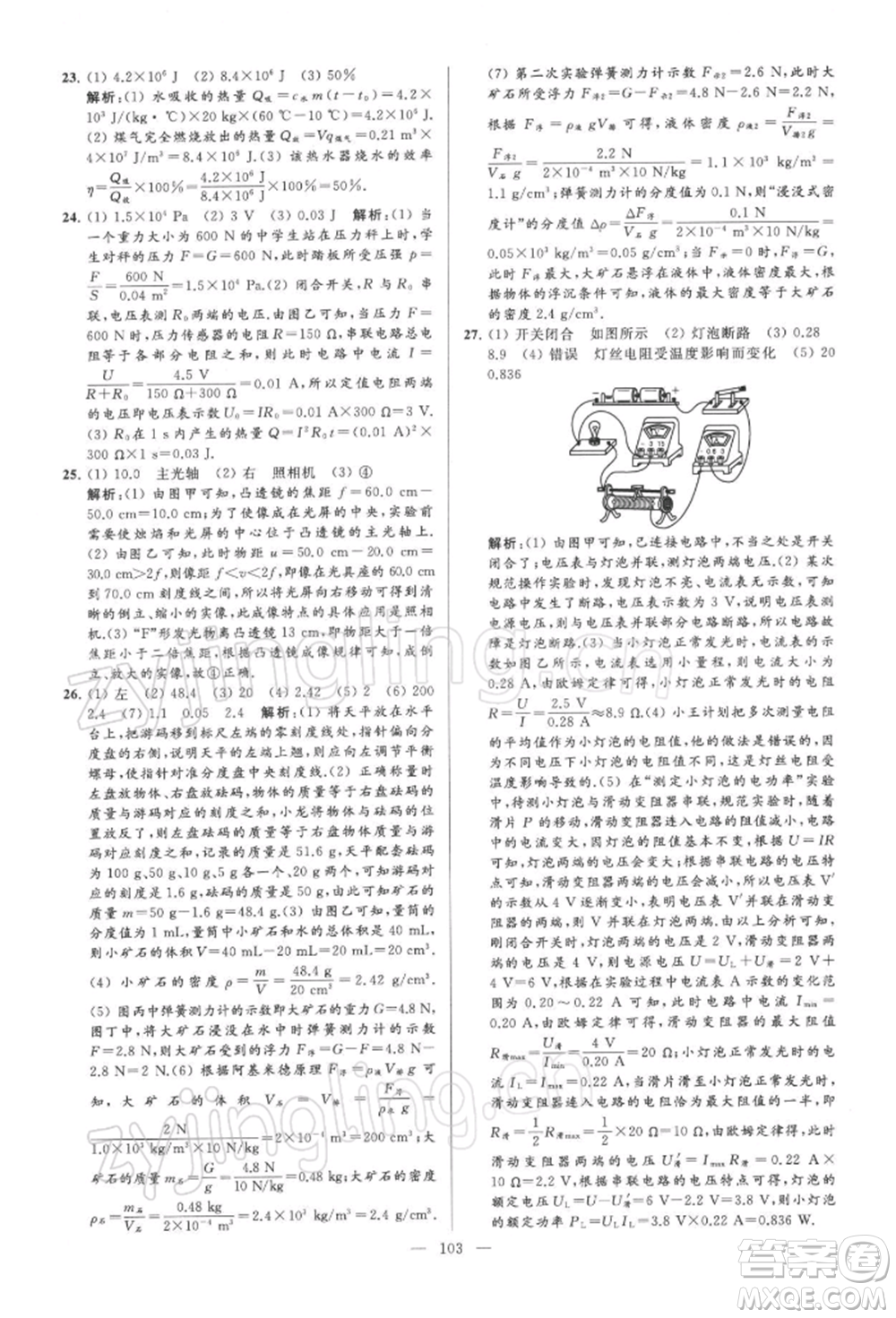云南美術(shù)出版社2022亮點給力大試卷九年級下冊物理蘇科版參考答案