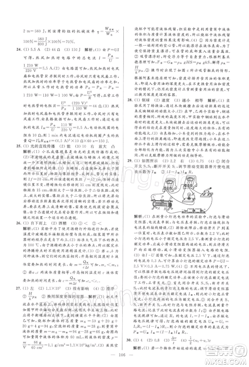 云南美術(shù)出版社2022亮點給力大試卷九年級下冊物理蘇科版參考答案