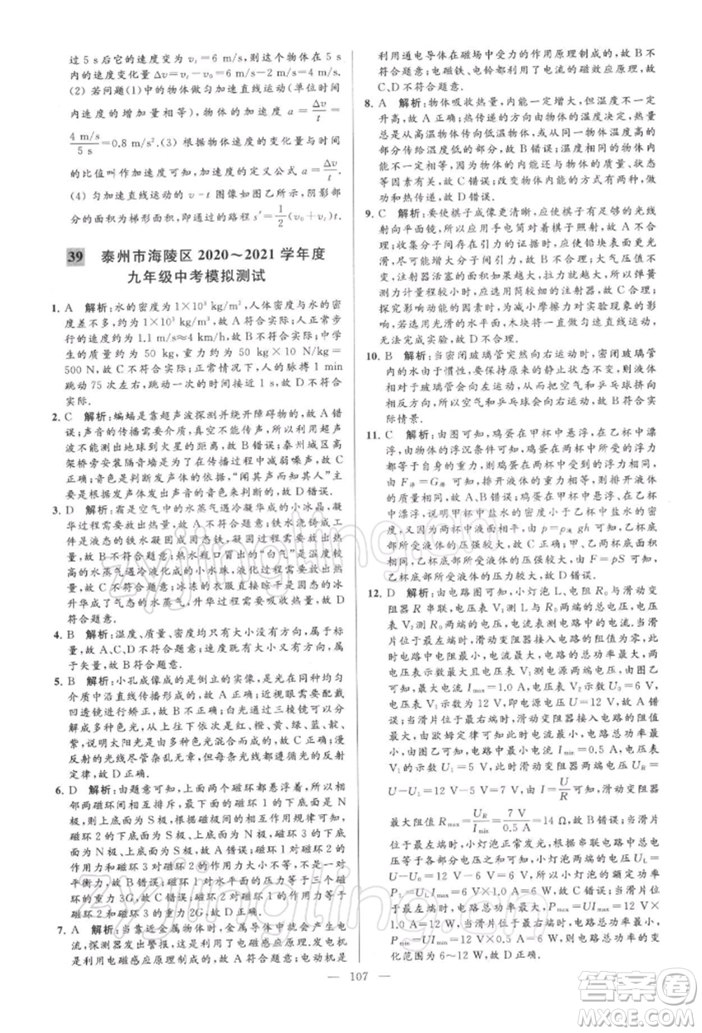 云南美術(shù)出版社2022亮點給力大試卷九年級下冊物理蘇科版參考答案