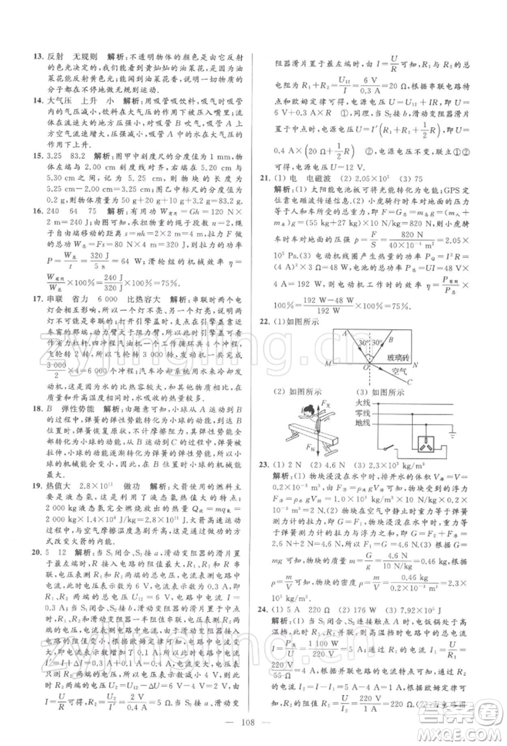 云南美術(shù)出版社2022亮點給力大試卷九年級下冊物理蘇科版參考答案