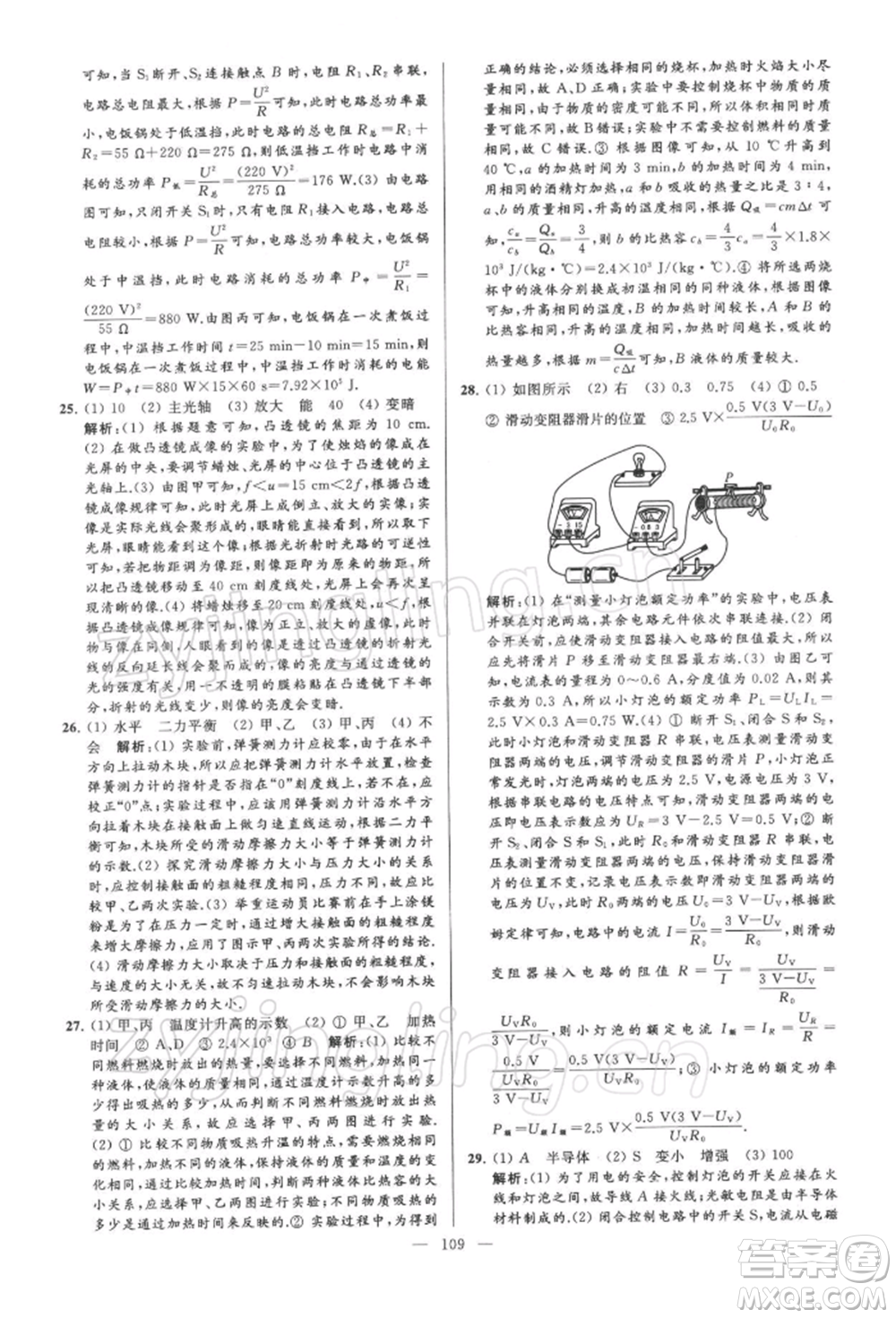 云南美術(shù)出版社2022亮點給力大試卷九年級下冊物理蘇科版參考答案
