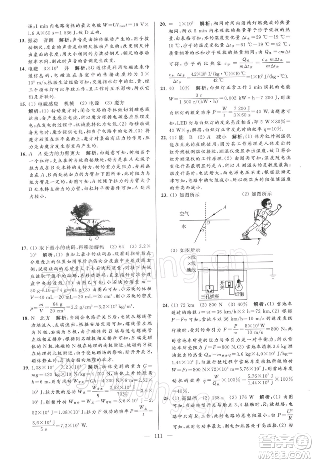 云南美術(shù)出版社2022亮點給力大試卷九年級下冊物理蘇科版參考答案