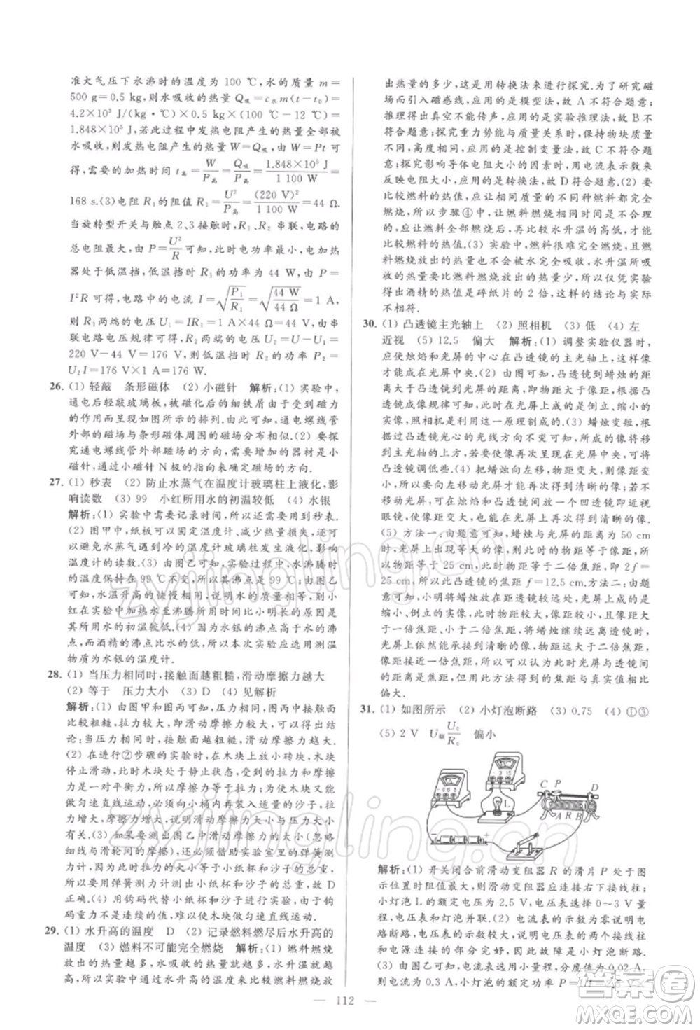 云南美術(shù)出版社2022亮點給力大試卷九年級下冊物理蘇科版參考答案