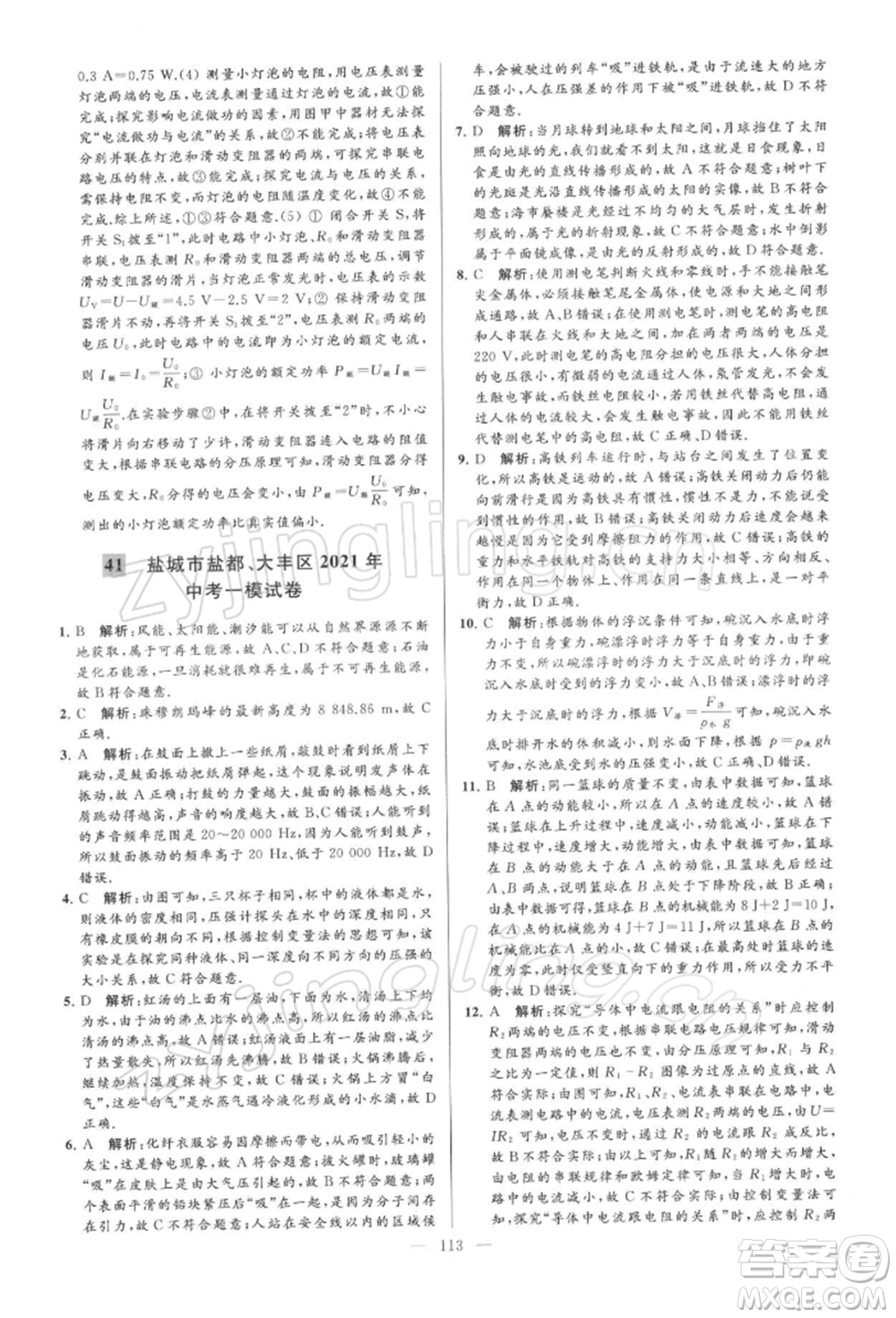 云南美術(shù)出版社2022亮點給力大試卷九年級下冊物理蘇科版參考答案