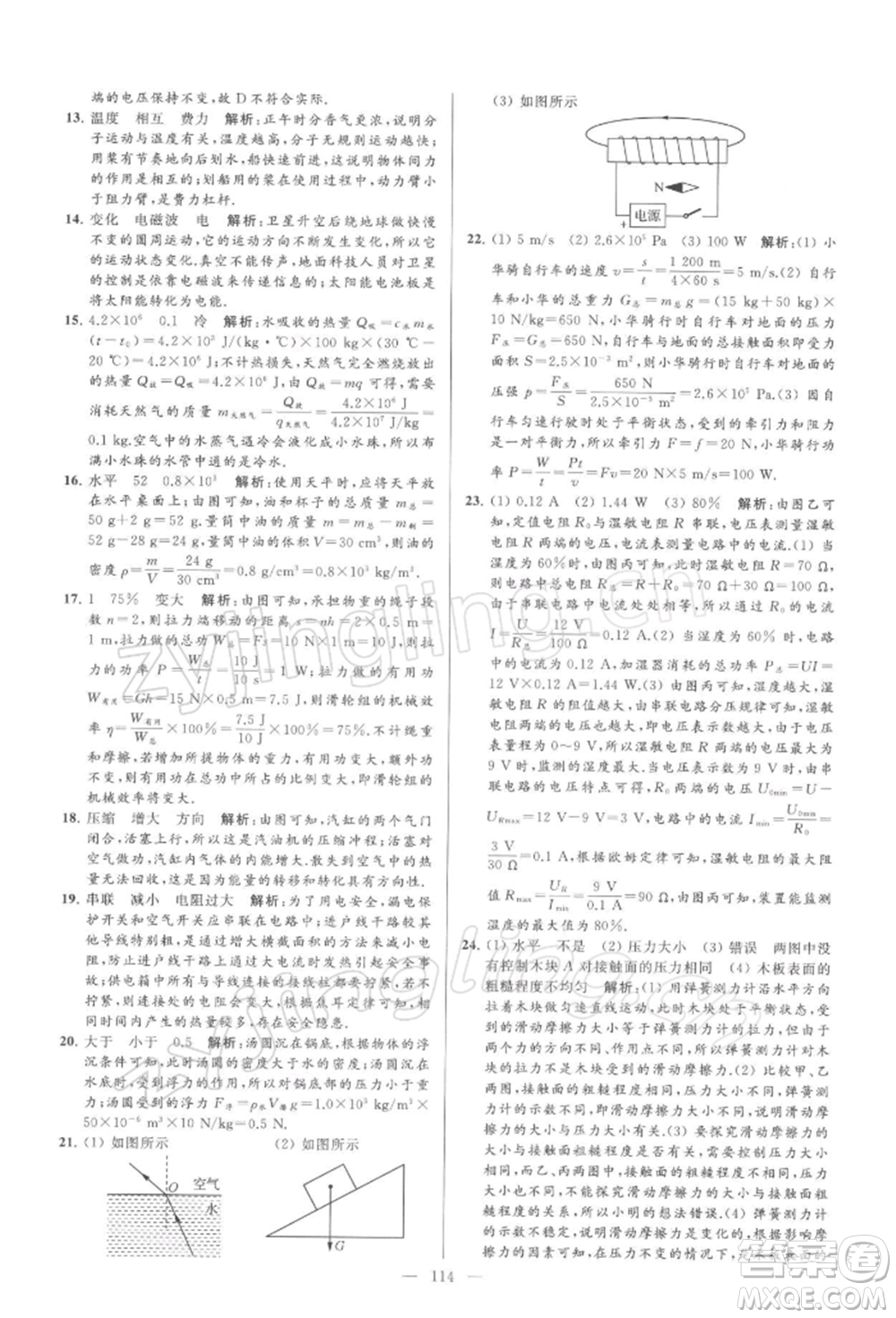 云南美術(shù)出版社2022亮點給力大試卷九年級下冊物理蘇科版參考答案