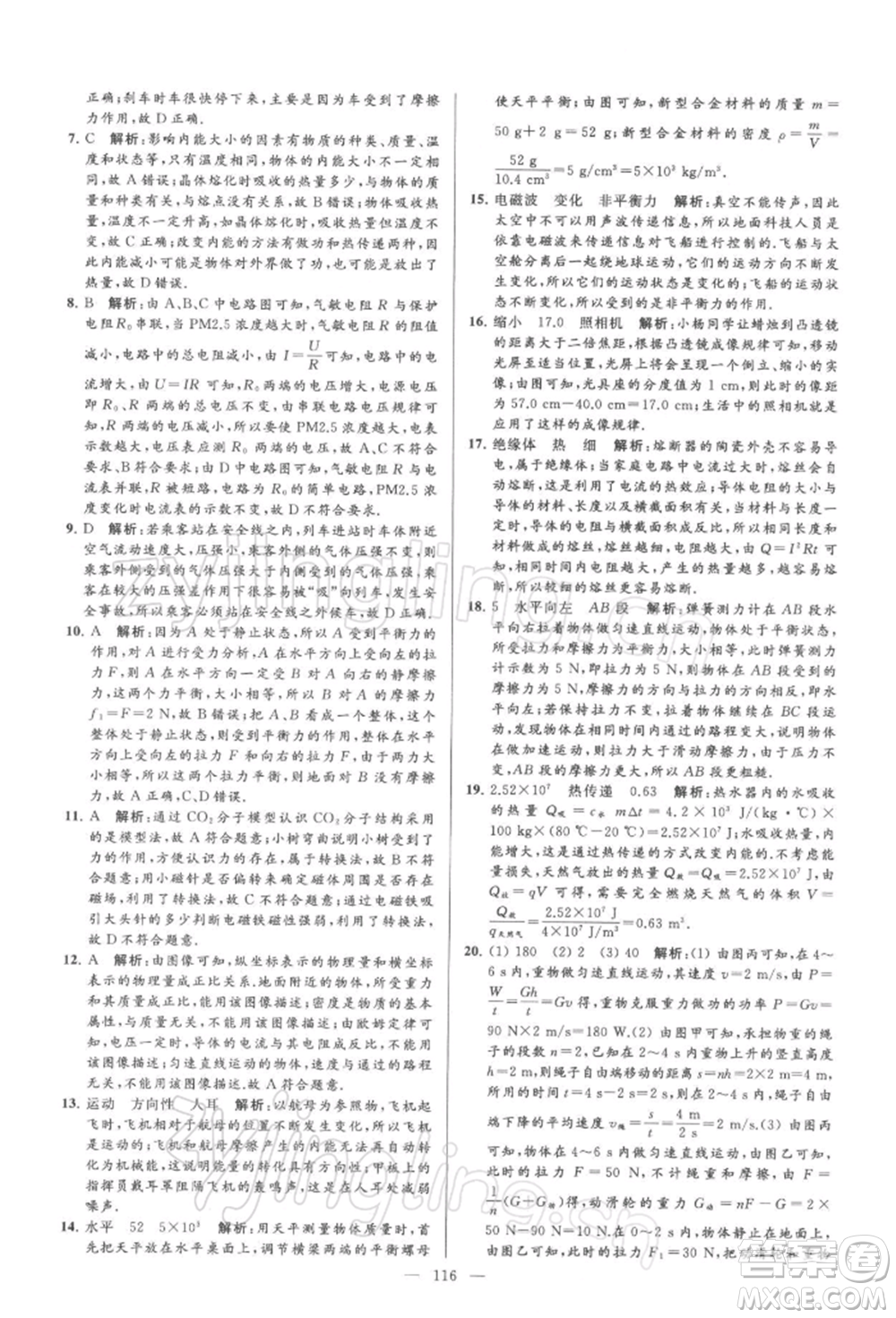 云南美術(shù)出版社2022亮點給力大試卷九年級下冊物理蘇科版參考答案