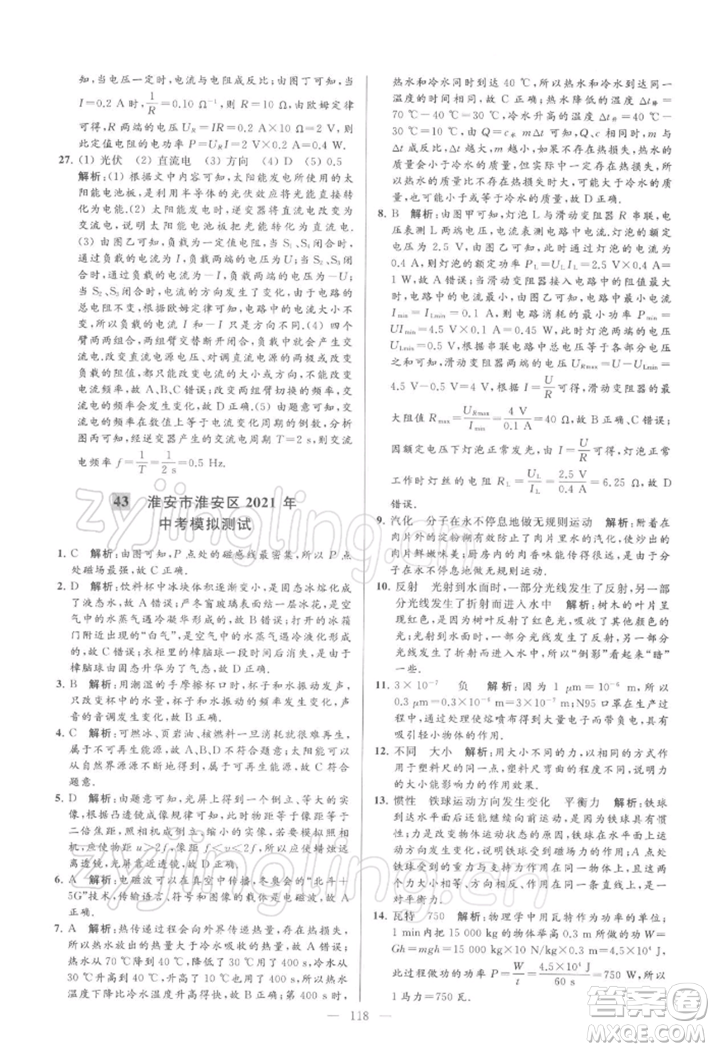云南美術(shù)出版社2022亮點給力大試卷九年級下冊物理蘇科版參考答案