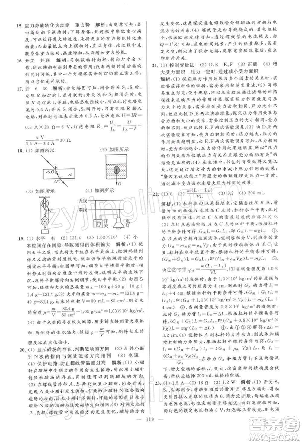 云南美術(shù)出版社2022亮點給力大試卷九年級下冊物理蘇科版參考答案