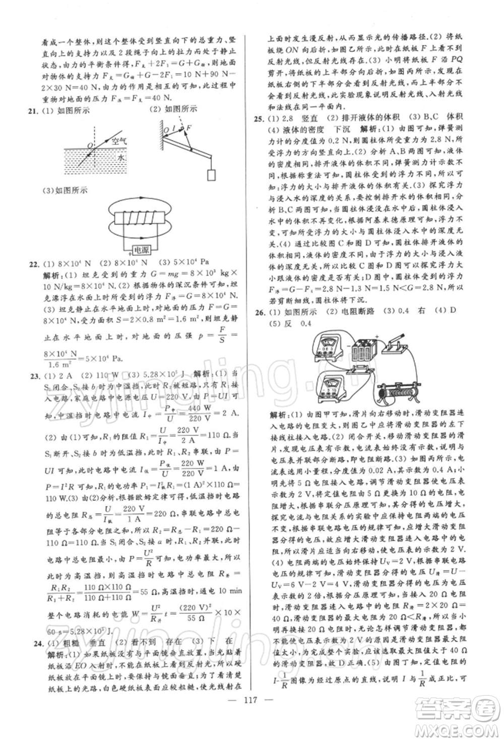 云南美術(shù)出版社2022亮點給力大試卷九年級下冊物理蘇科版參考答案