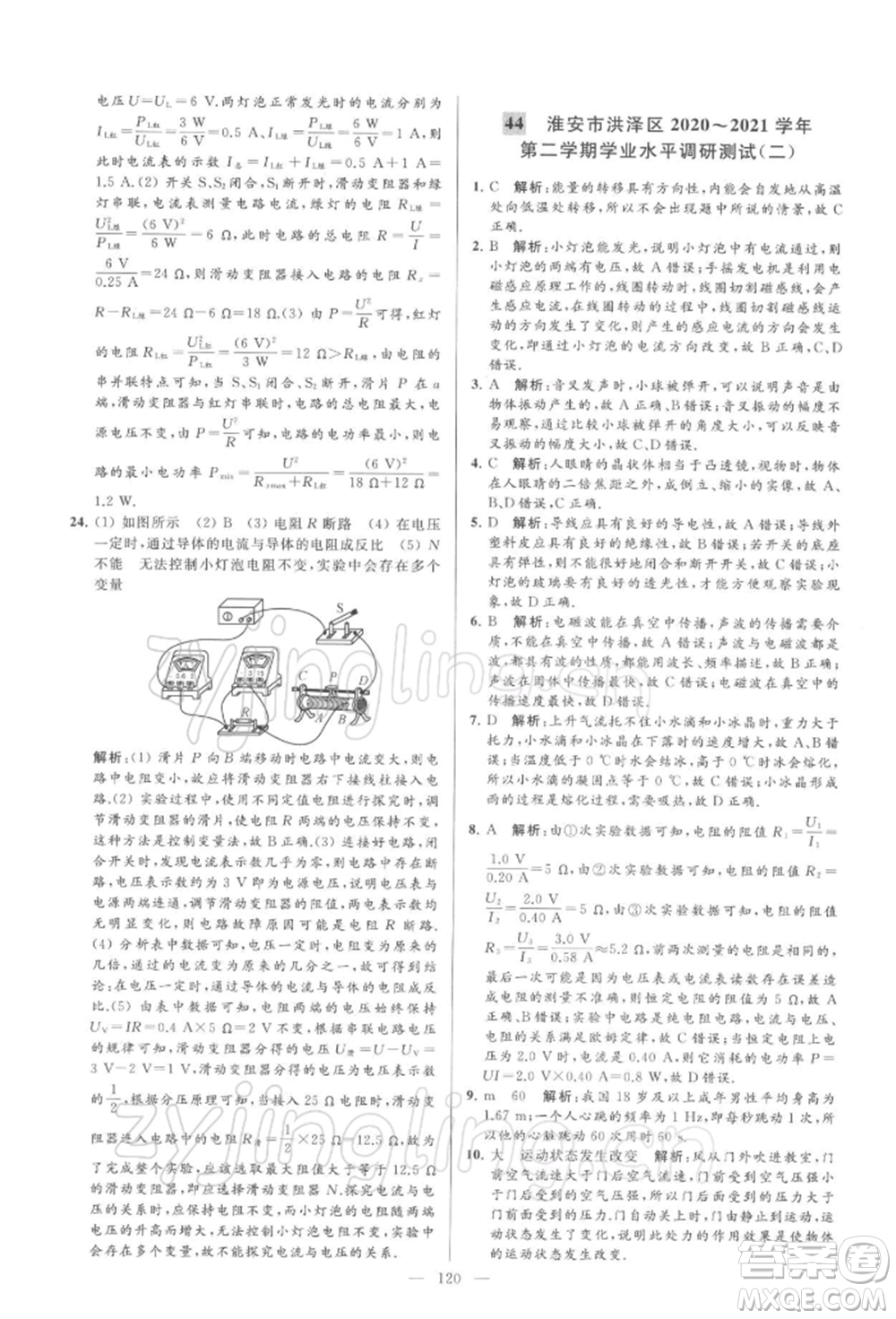云南美術(shù)出版社2022亮點給力大試卷九年級下冊物理蘇科版參考答案