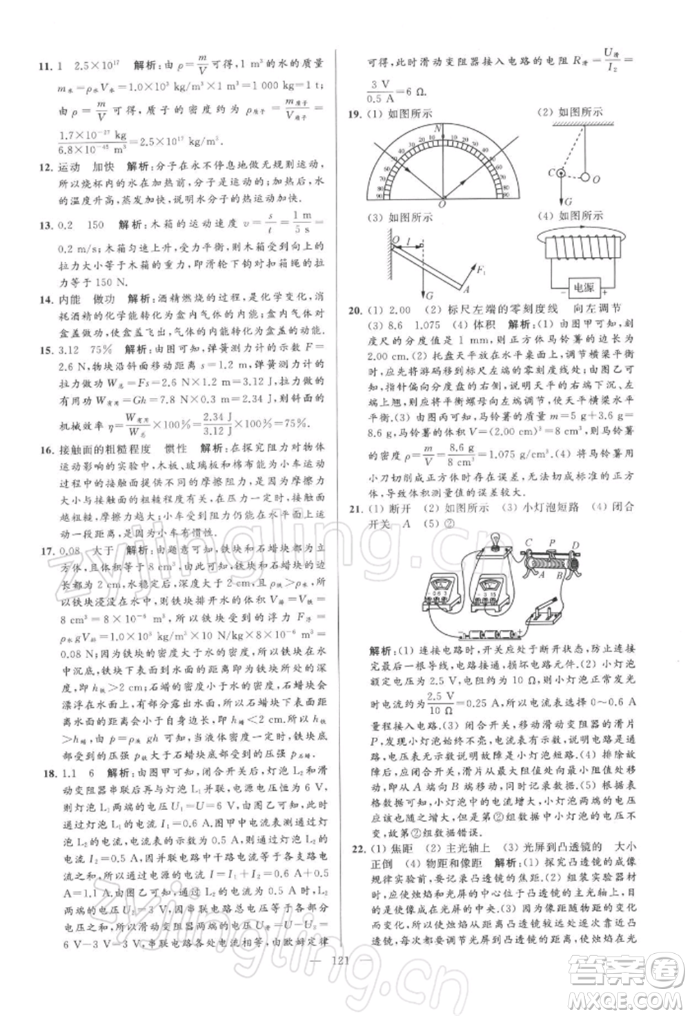 云南美術(shù)出版社2022亮點給力大試卷九年級下冊物理蘇科版參考答案