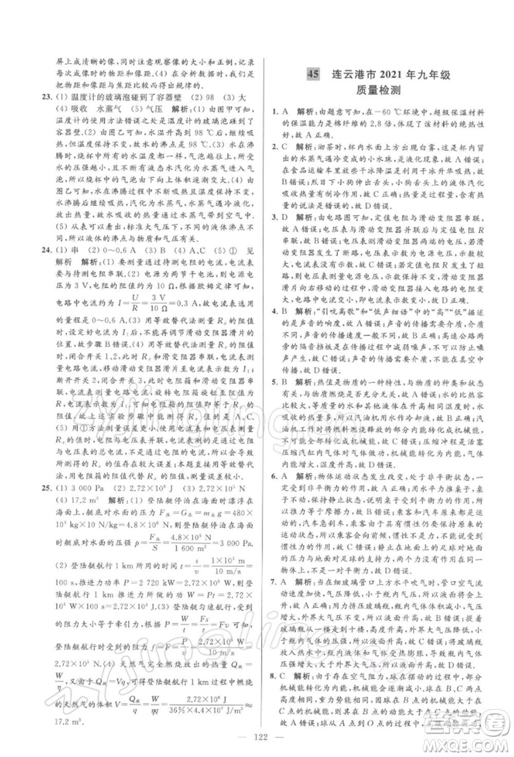 云南美術(shù)出版社2022亮點給力大試卷九年級下冊物理蘇科版參考答案