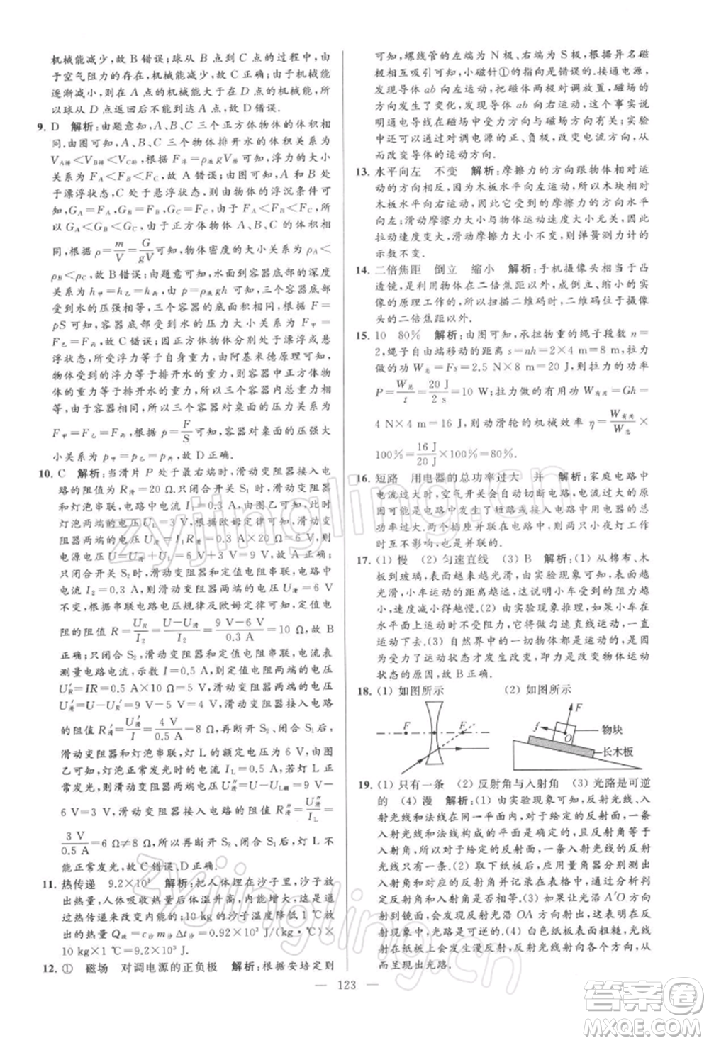 云南美術(shù)出版社2022亮點給力大試卷九年級下冊物理蘇科版參考答案