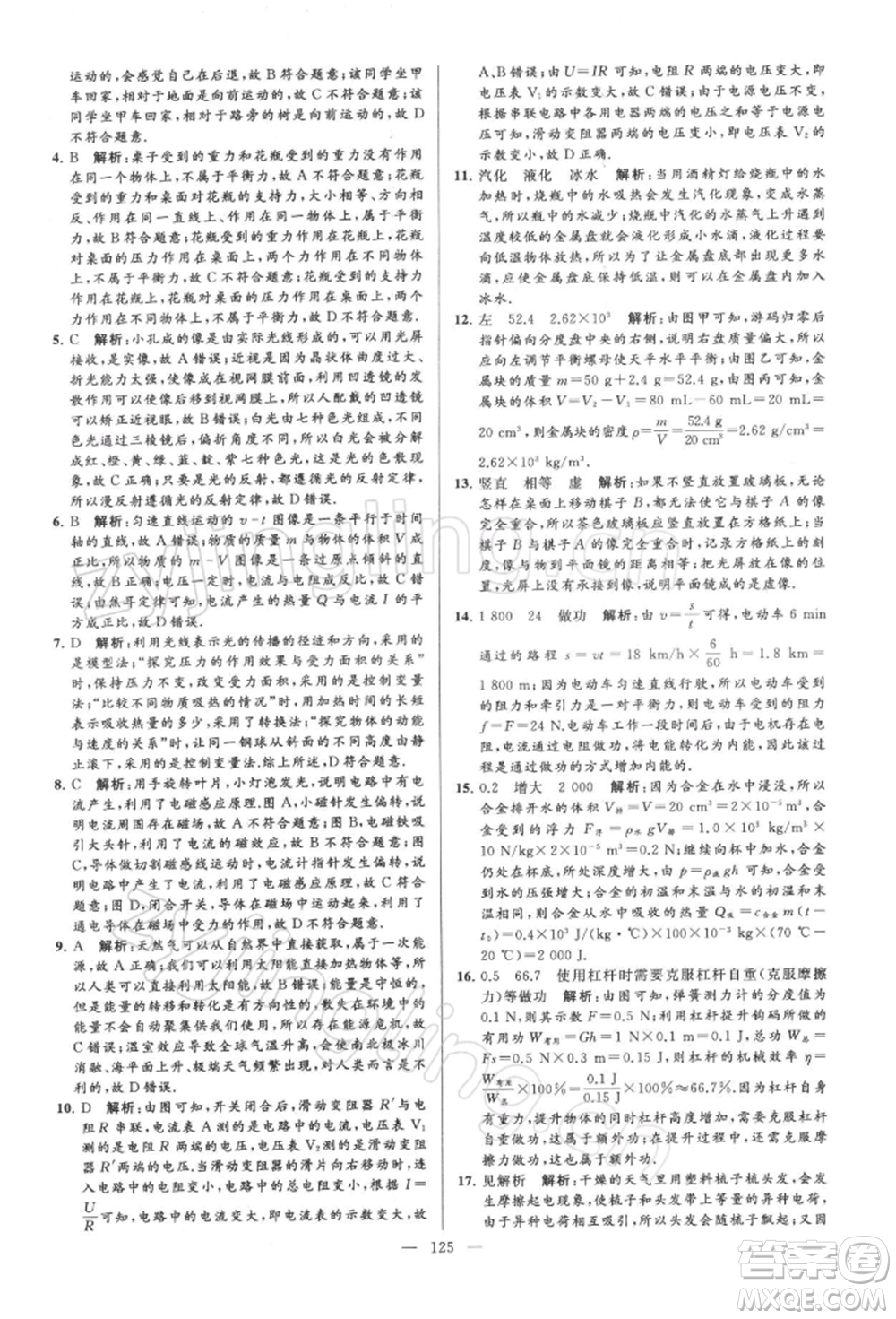云南美術(shù)出版社2022亮點給力大試卷九年級下冊物理蘇科版參考答案