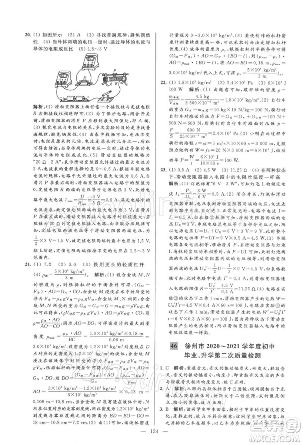 云南美術(shù)出版社2022亮點給力大試卷九年級下冊物理蘇科版參考答案