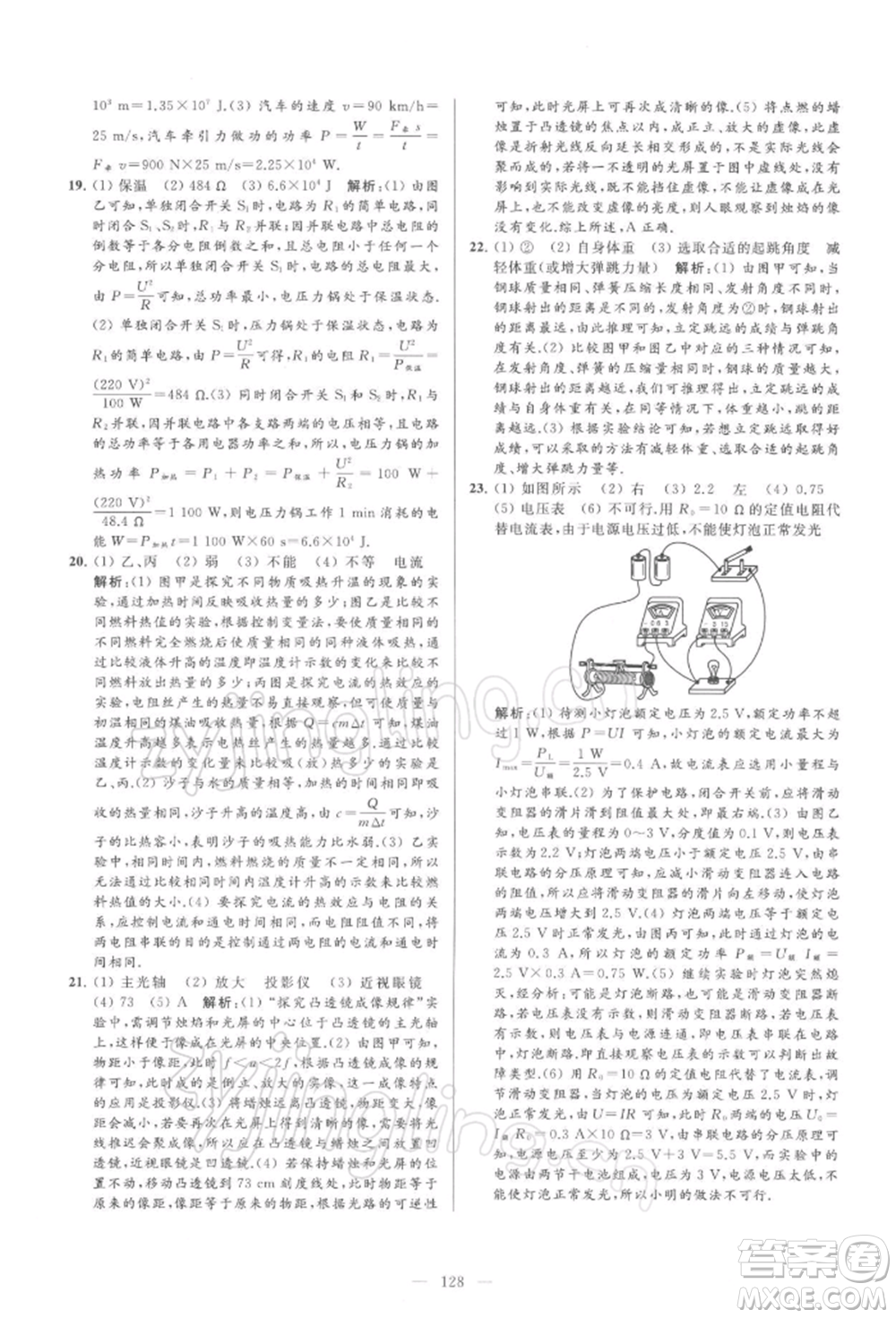 云南美術(shù)出版社2022亮點給力大試卷九年級下冊物理蘇科版參考答案