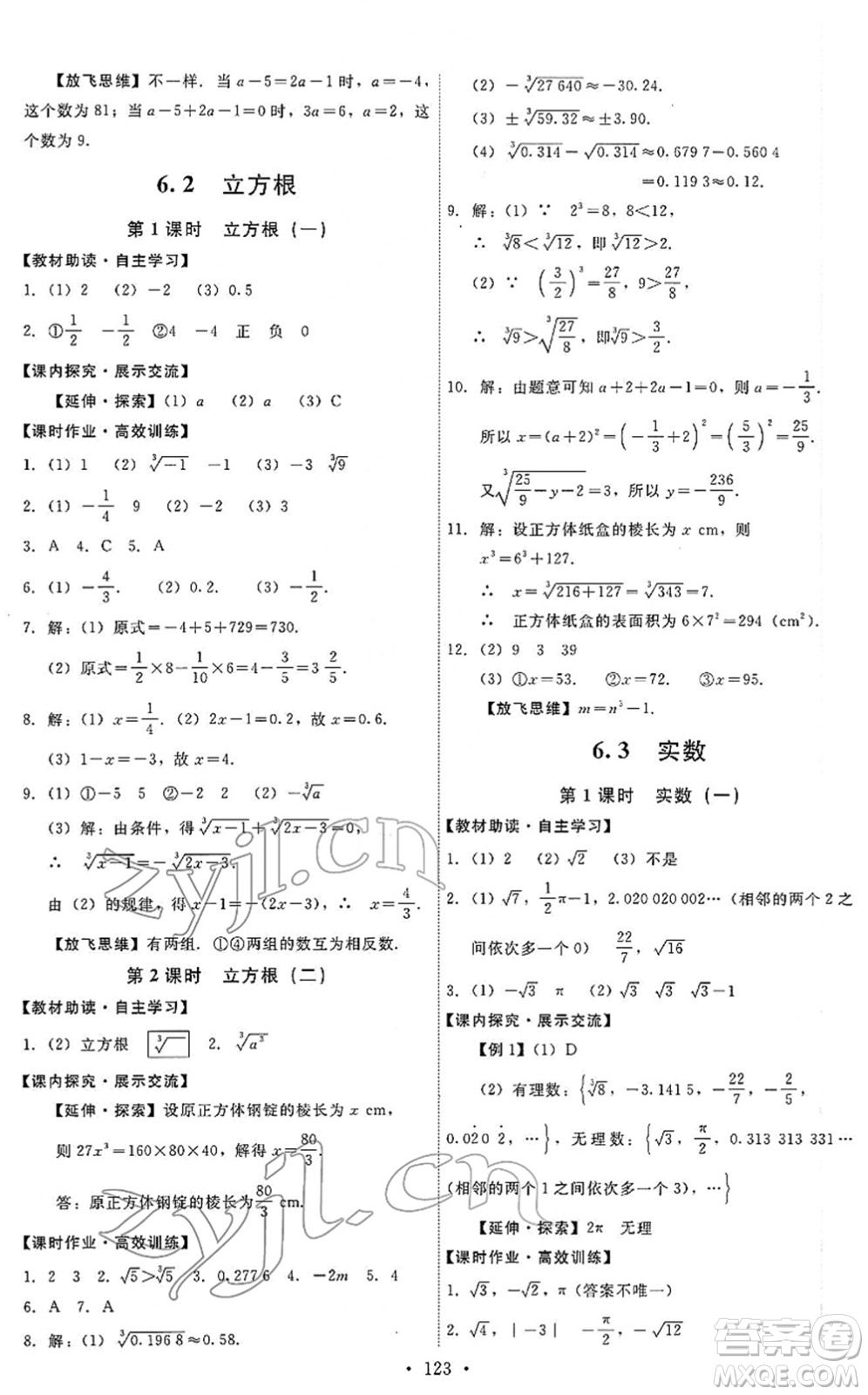 人民教育出版社2022能力培養(yǎng)與測試七年級數(shù)學(xué)下冊人教版答案