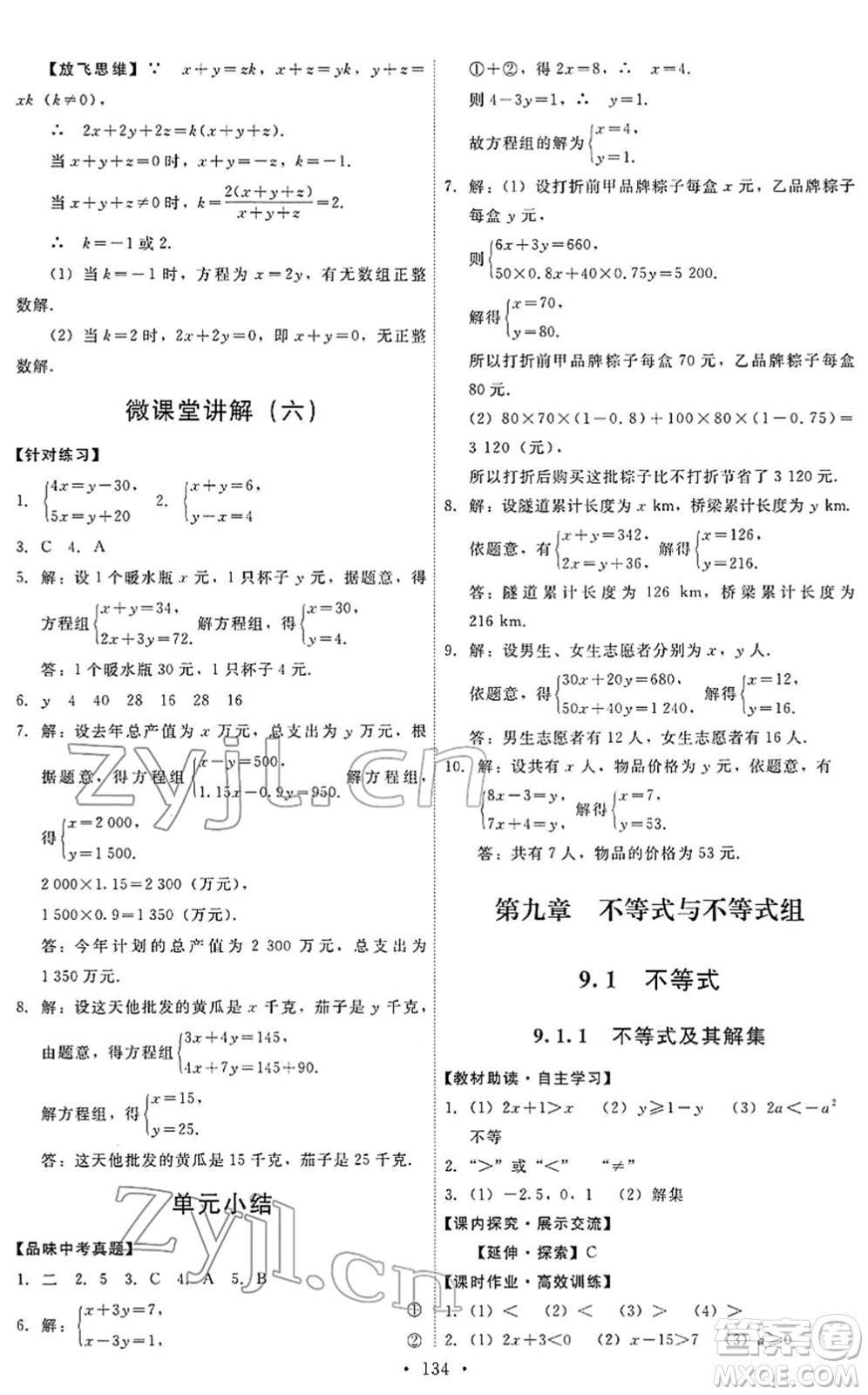 人民教育出版社2022能力培養(yǎng)與測試七年級數(shù)學(xué)下冊人教版答案